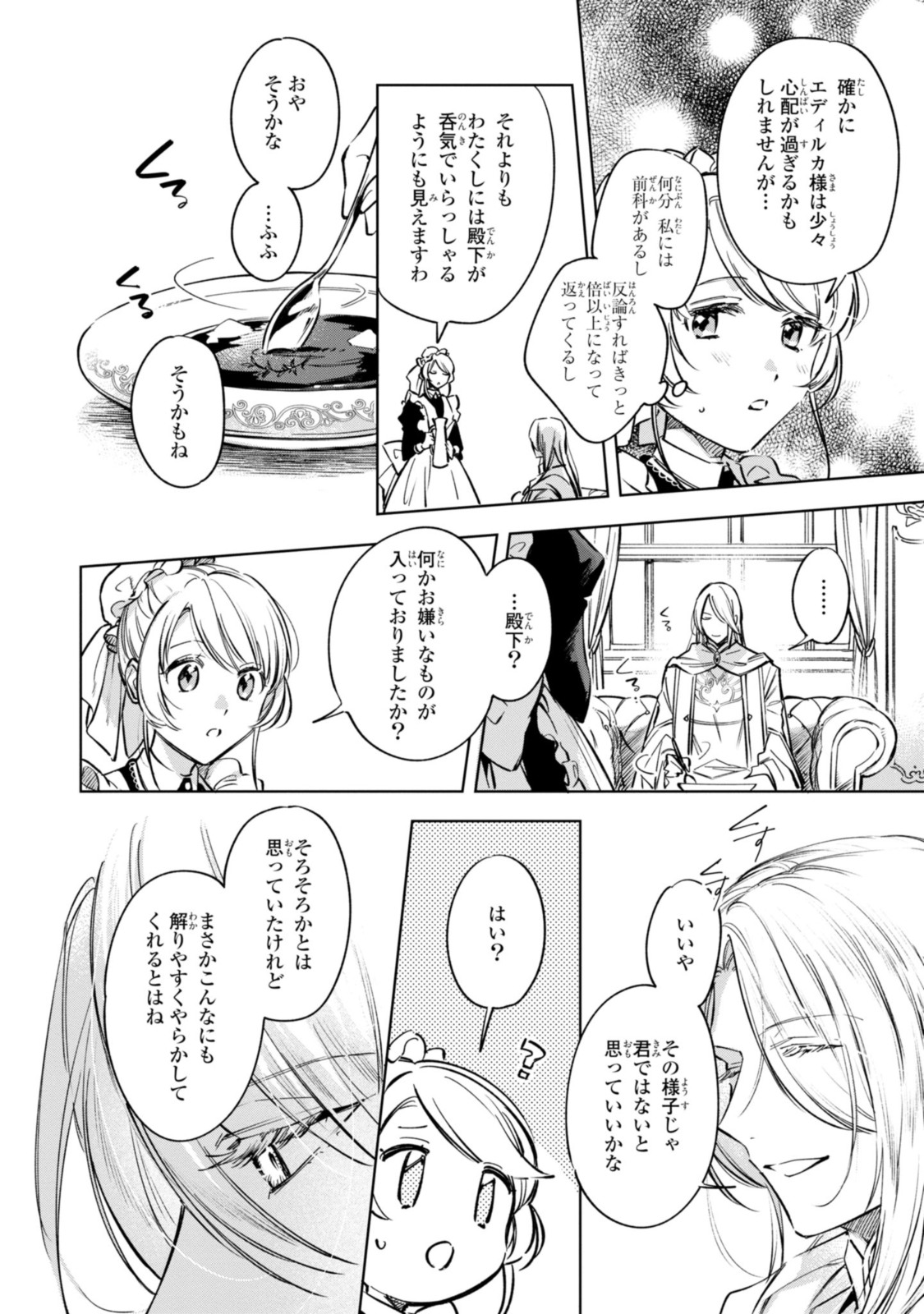 Read MAHOUTSUKAI NO KONYAKUSHA - ETERNALLY YOURS Chapter 11.1 [High Quality / Full] - Page 12 - nicomanga.net