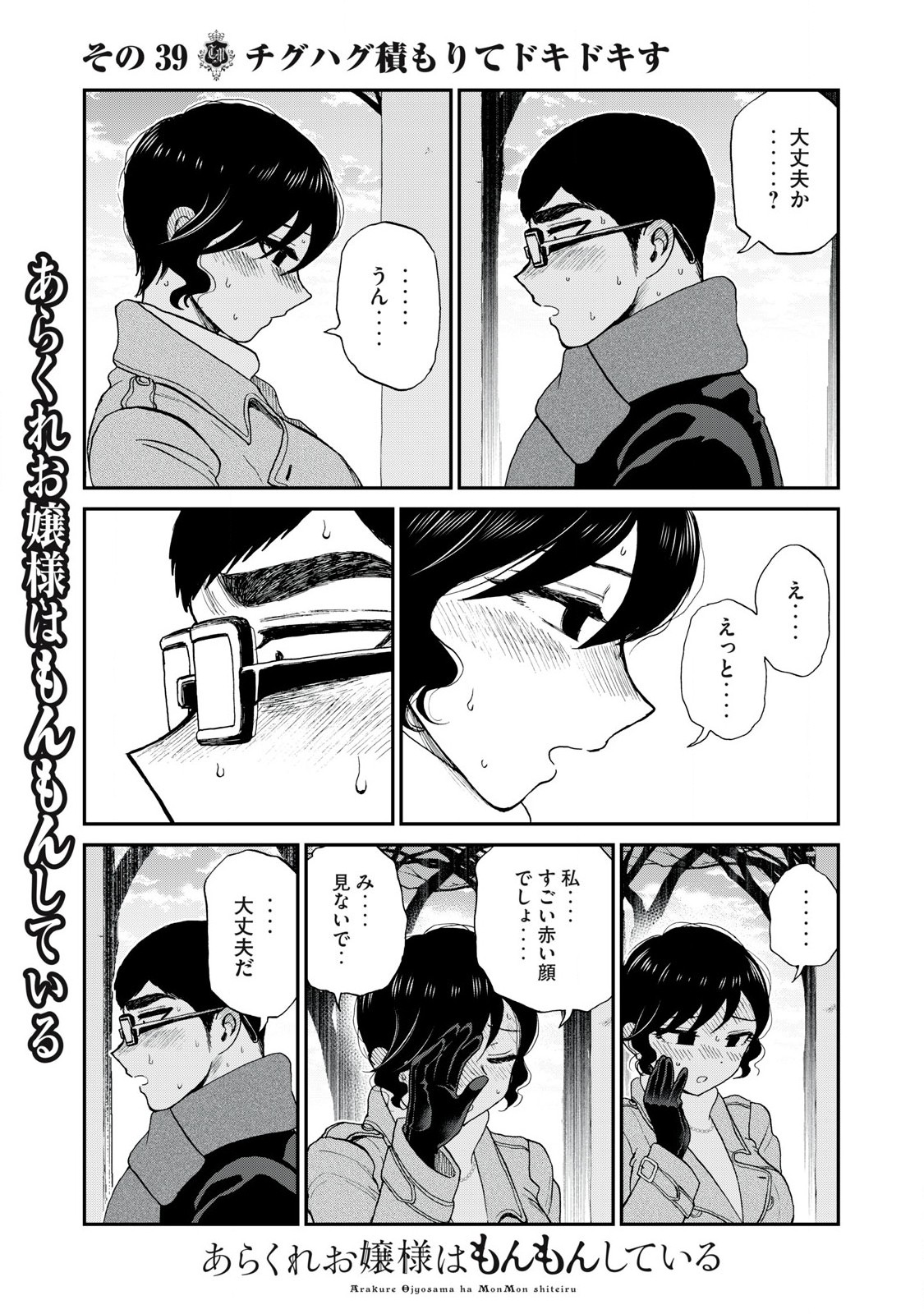 ARAKURE OJOUSAMA WA MONMON SHITEIRU - RAW Chapter 39.2 page 12 - nihonkuni.com