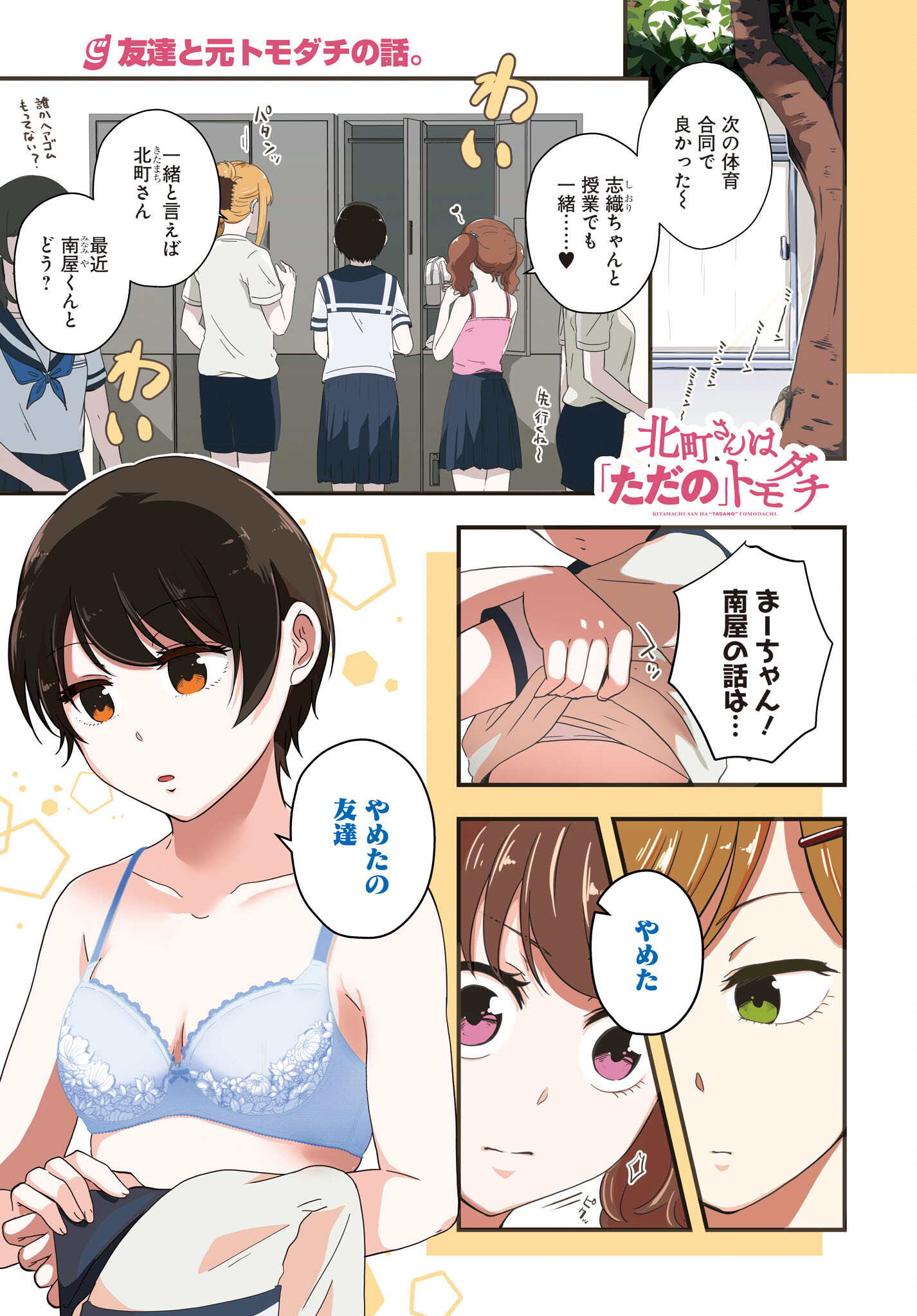 Kitamachi-san wa 