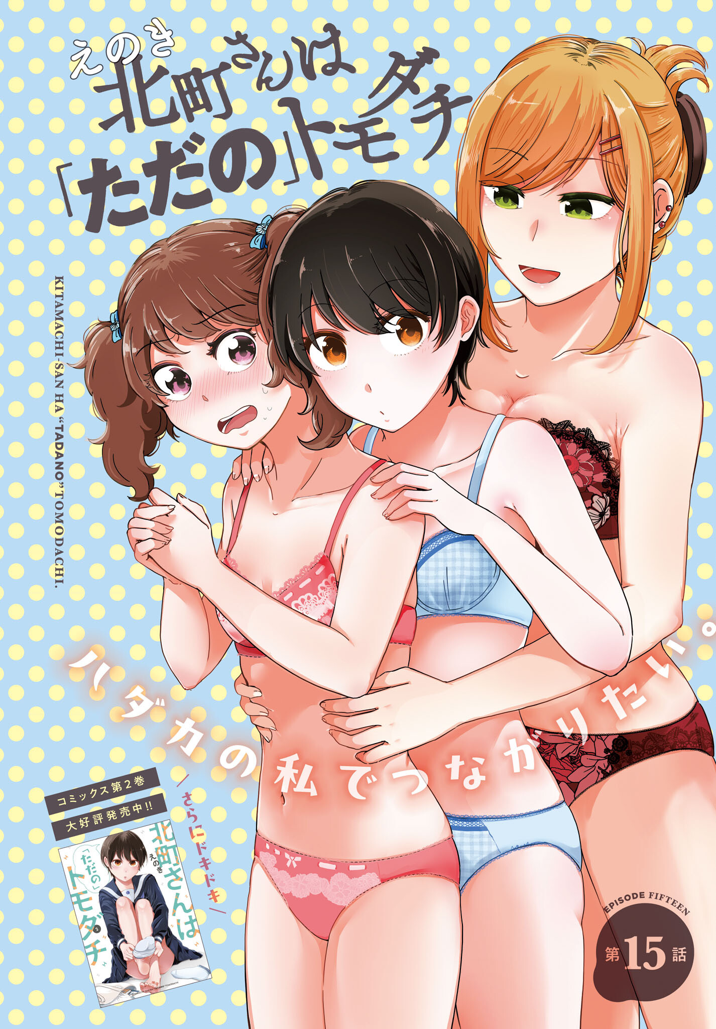 Kitamachi-san wa 