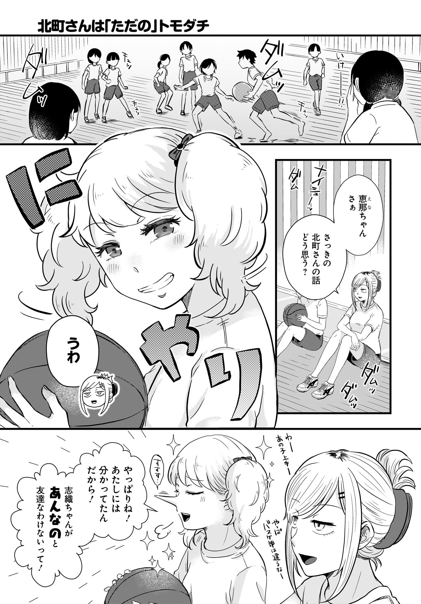 Kitamachi-san wa 