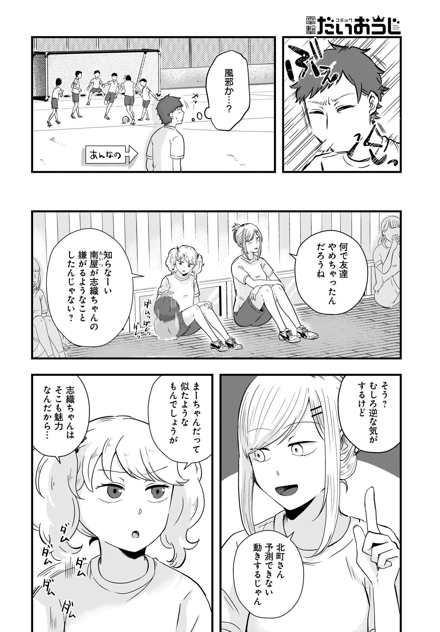 Kitamachi-san wa 