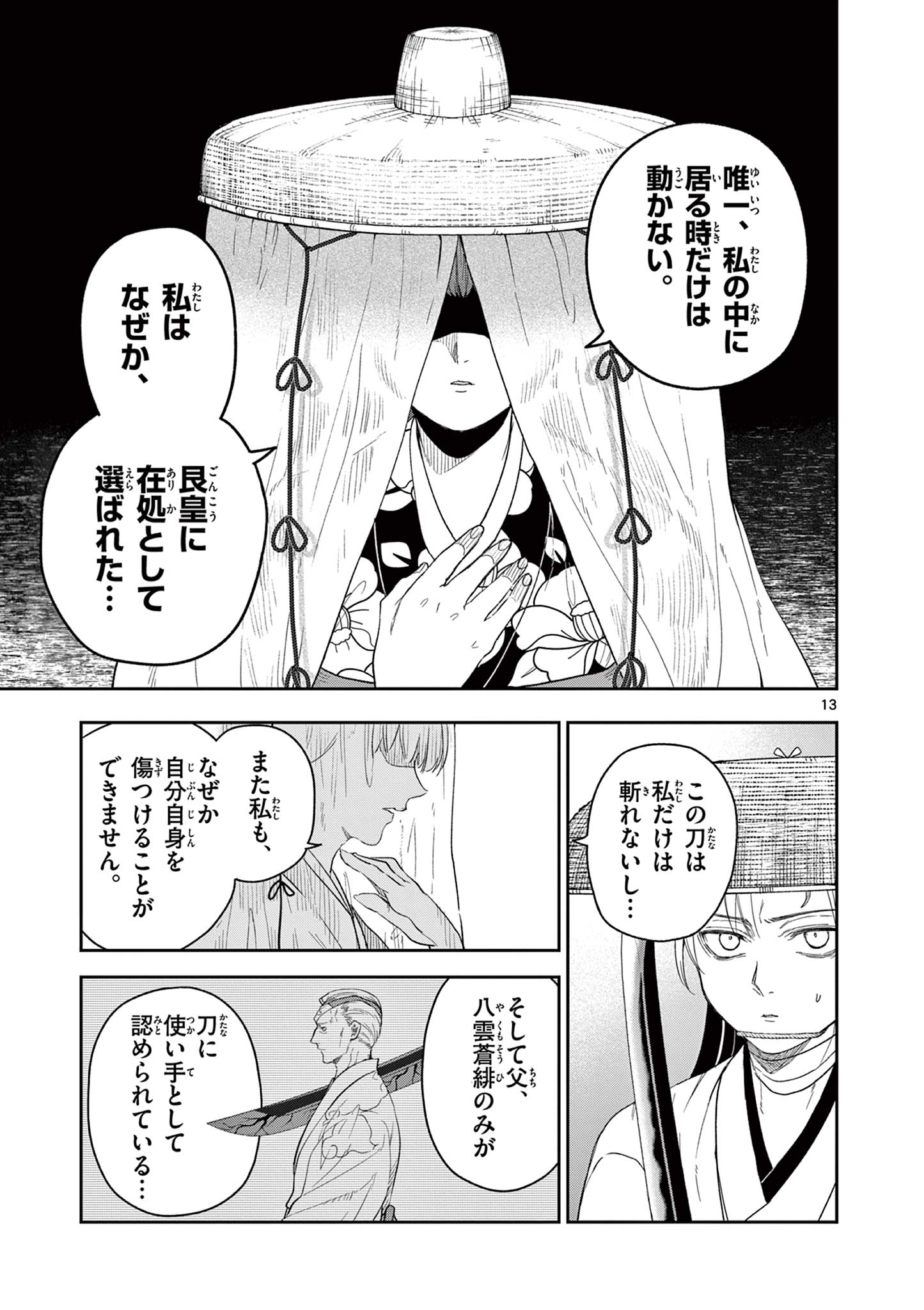 Read RYUU OKURI NO ISAGI Chapter 11 [High Quality / Full] - Page 13 - nicomanga.com