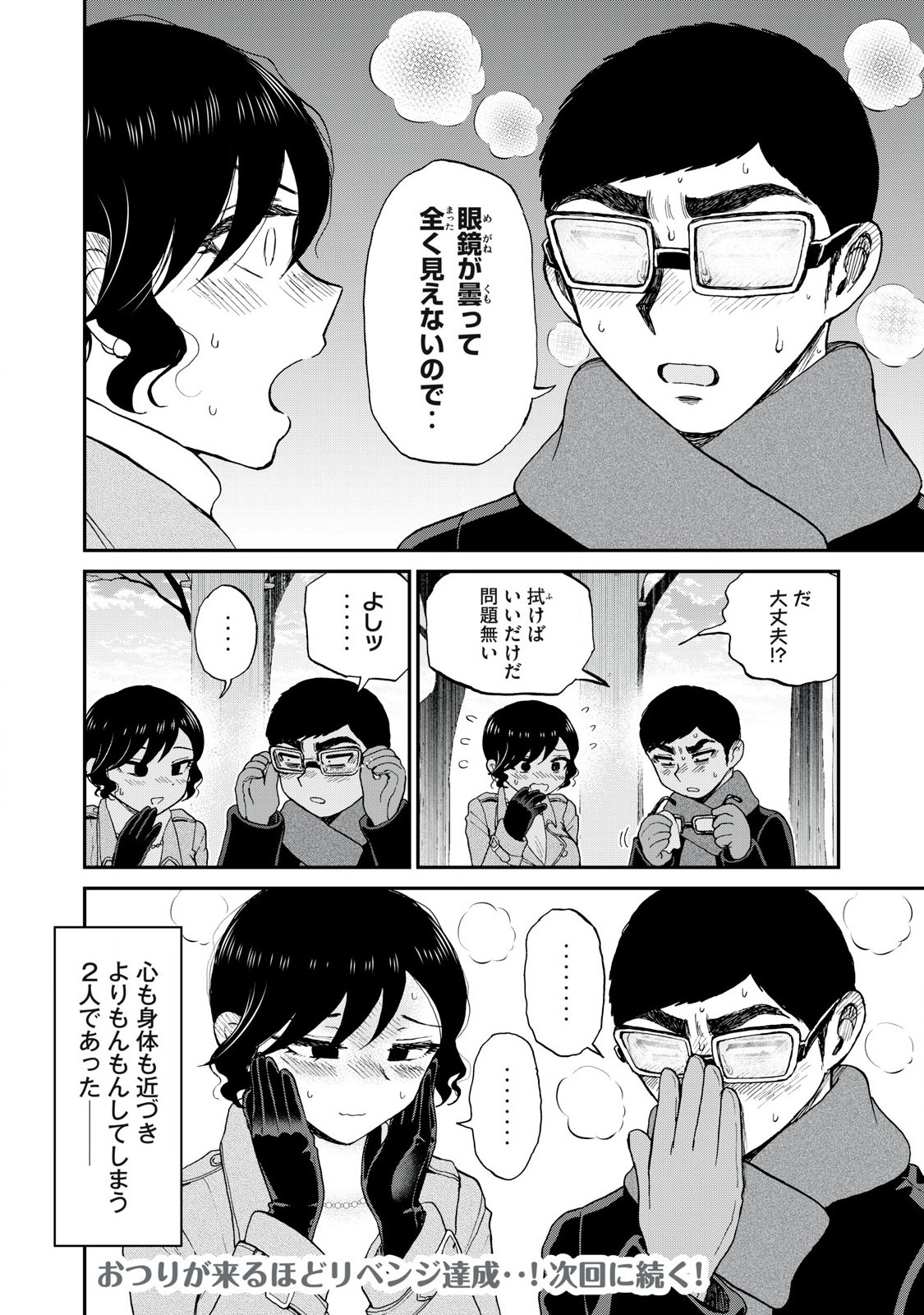 ARAKURE OJOUSAMA WA MONMON SHITEIRU - RAW Chapter 39.2 page 13 - nihonkuni.com
