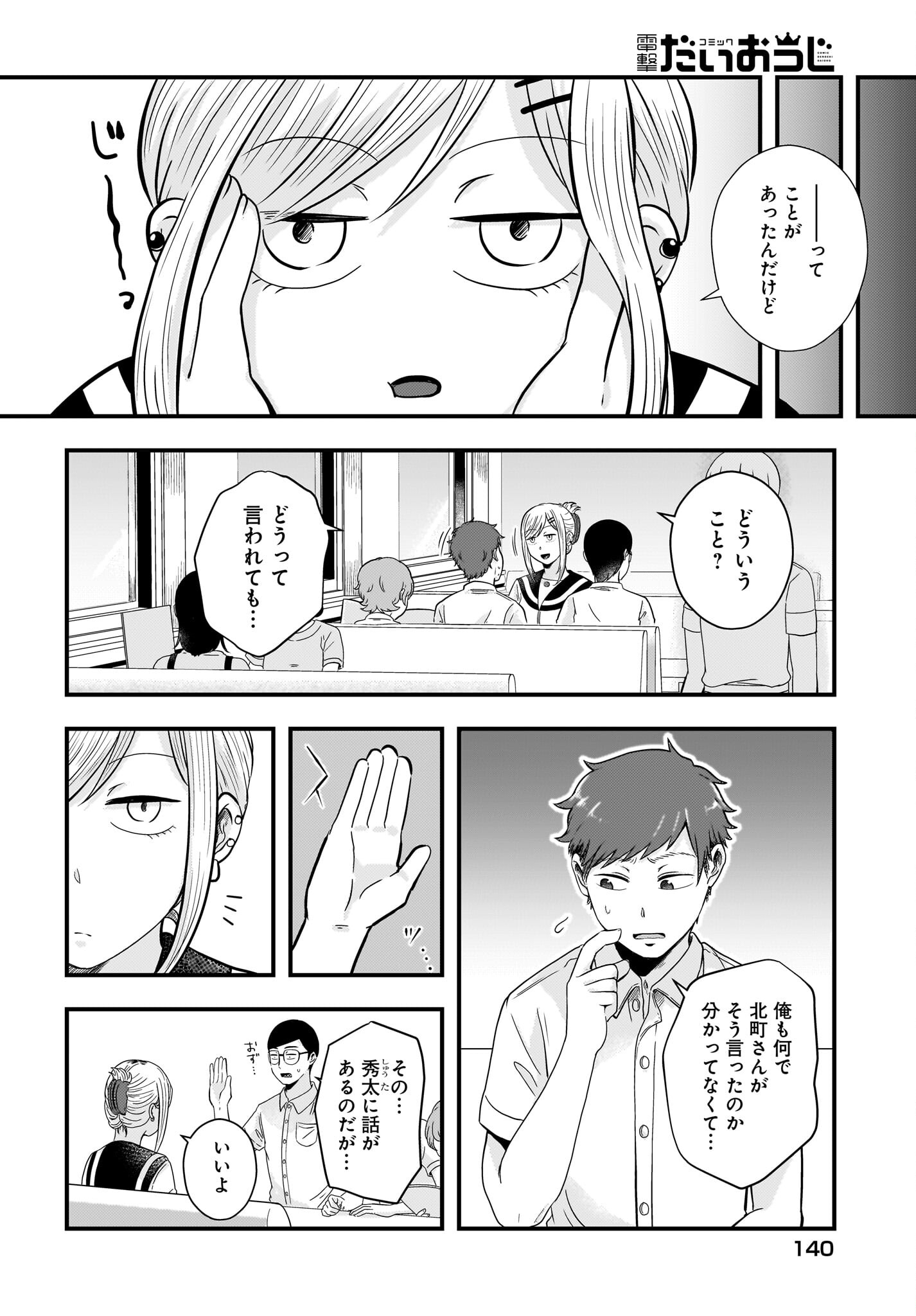 Kitamachi-san wa 
