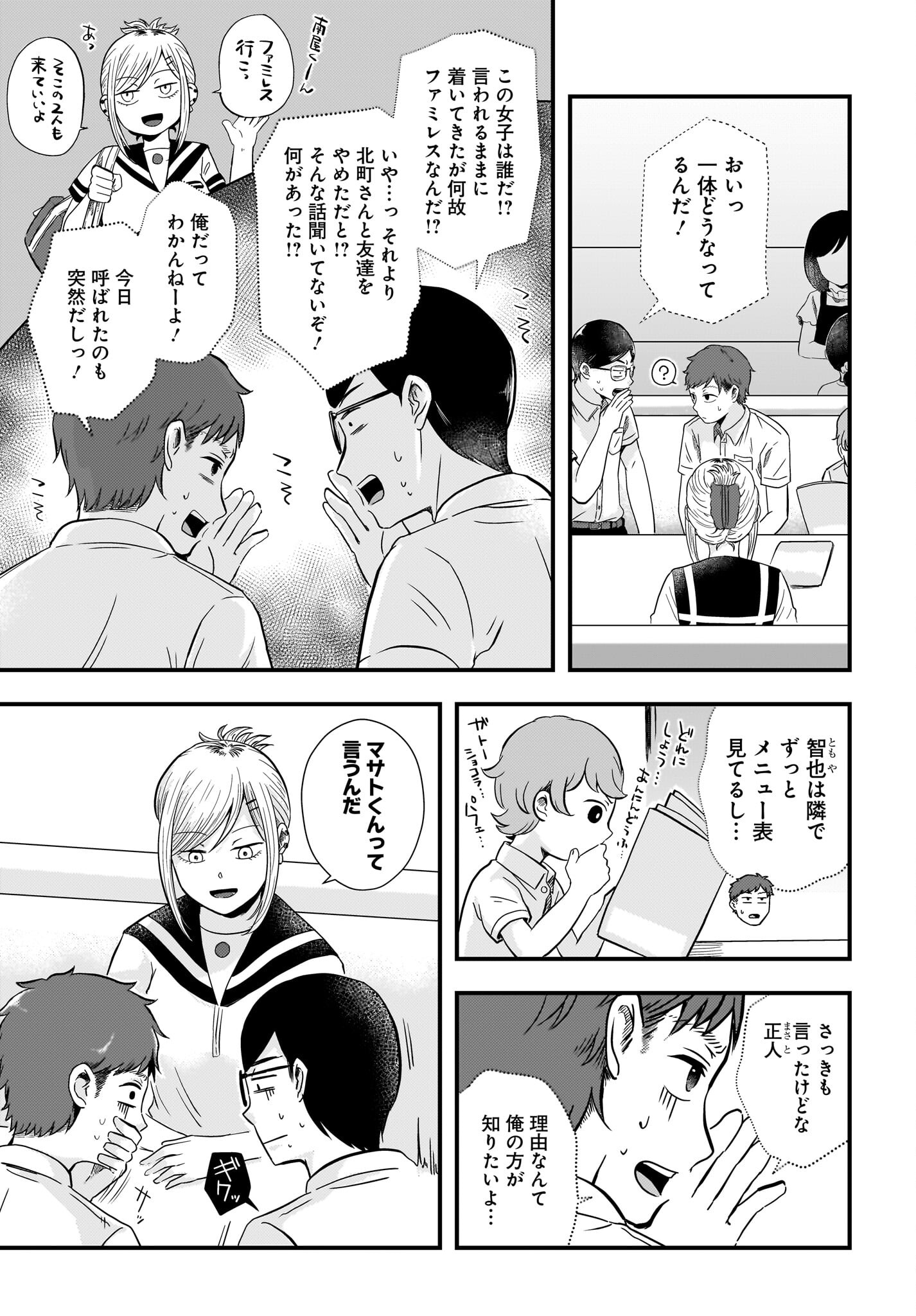Kitamachi-san wa 