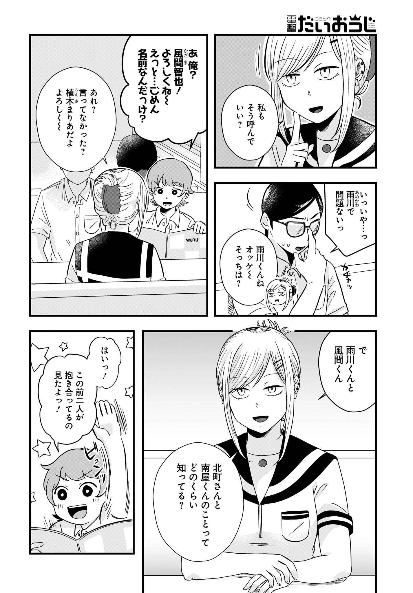 Kitamachi-san wa 