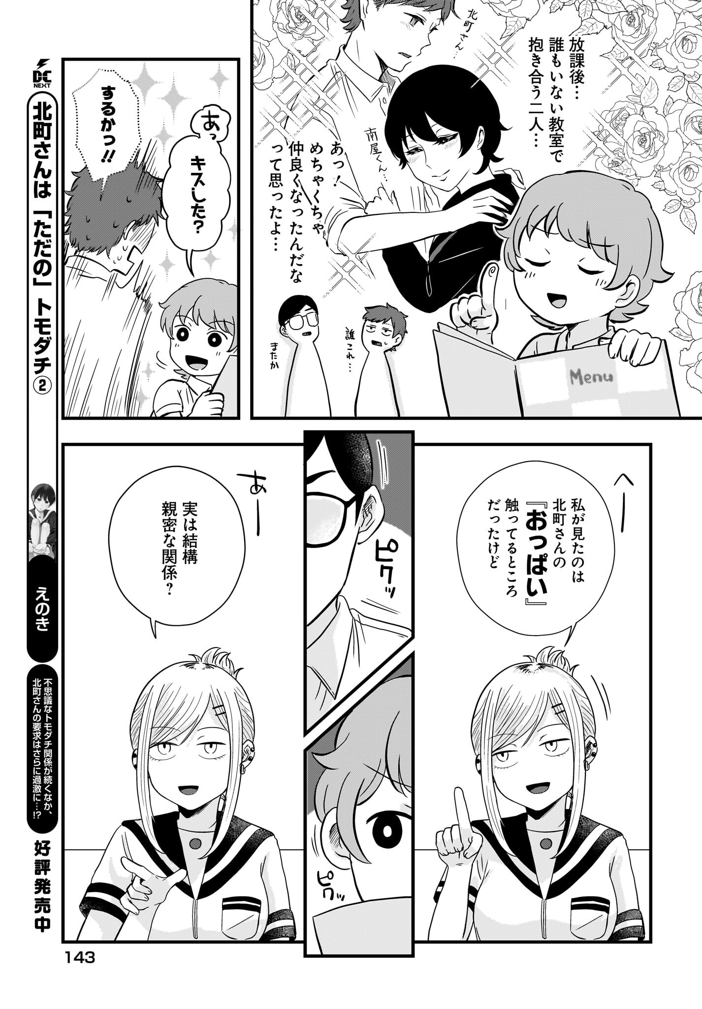 Kitamachi-san wa 