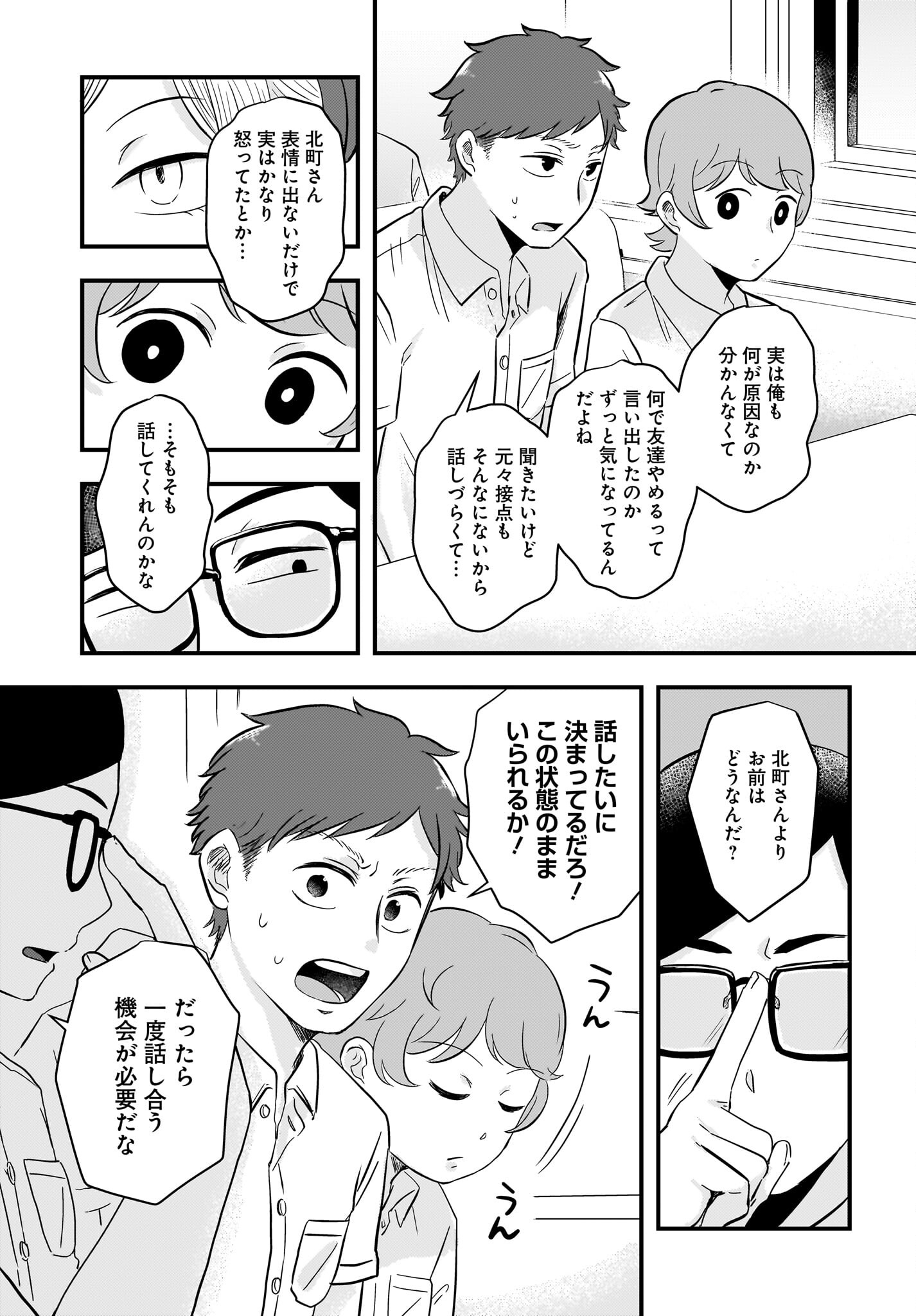 Kitamachi-san wa 