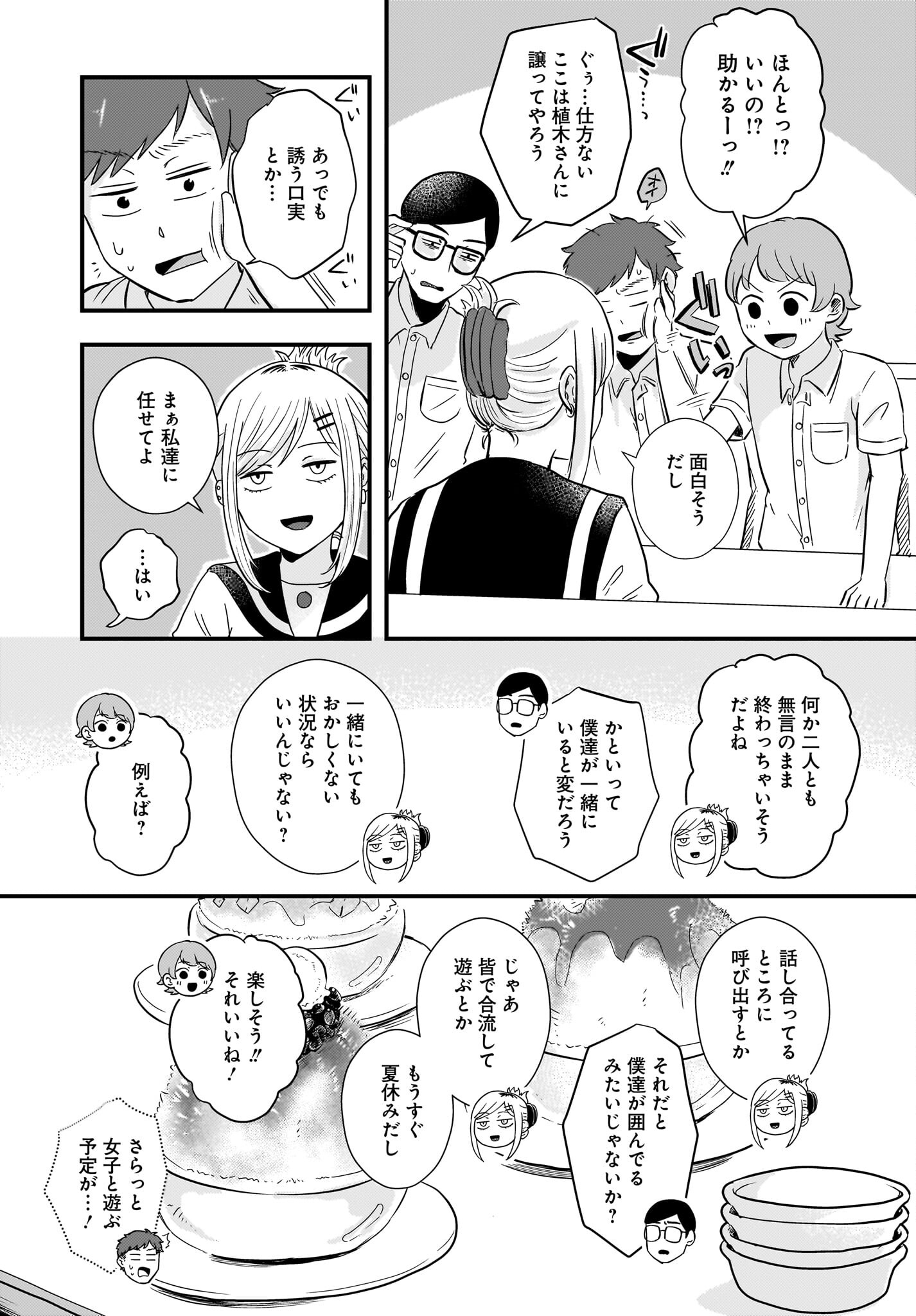 Kitamachi-san wa 