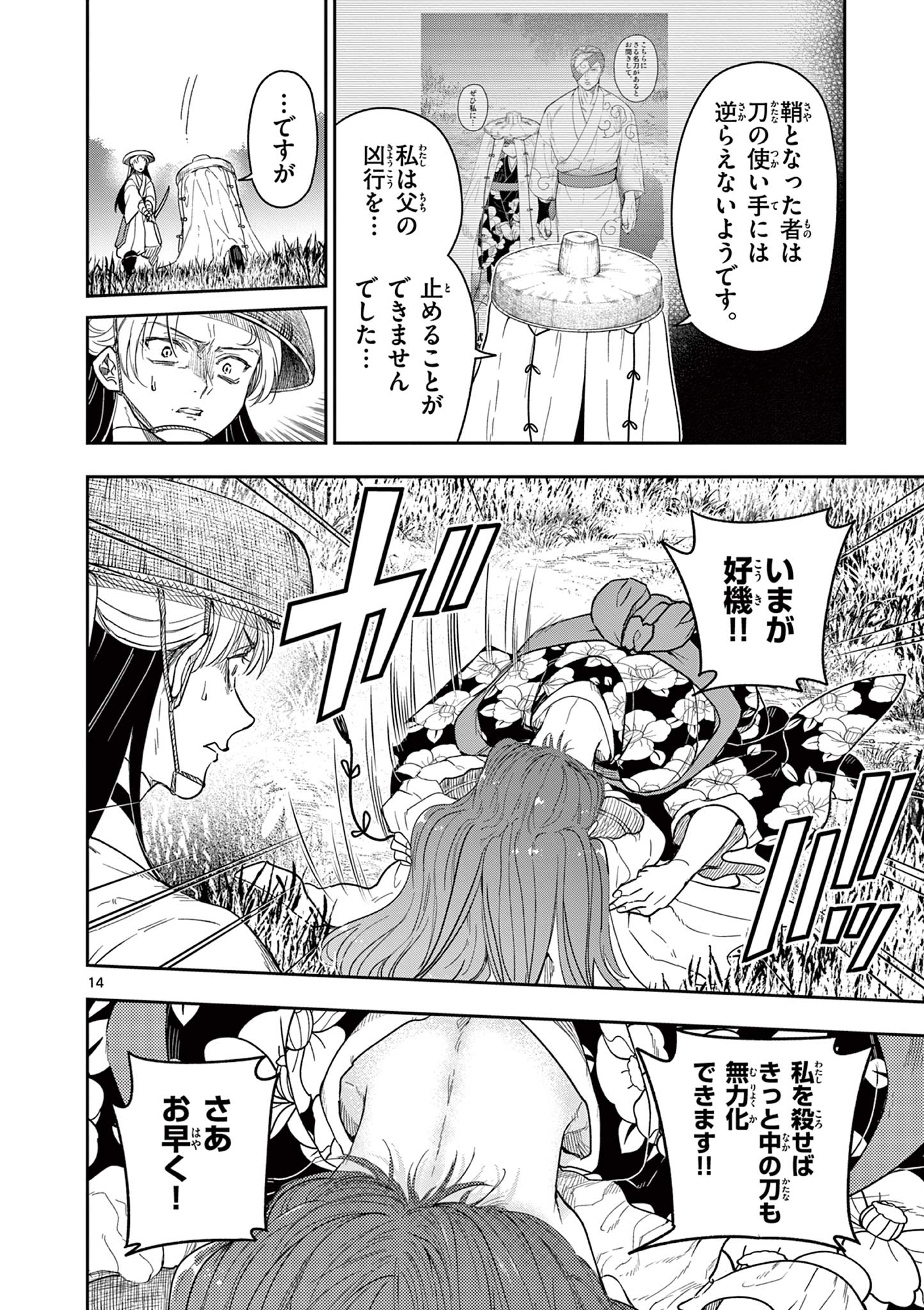 Read RYUU OKURI NO ISAGI Chapter 11 [High Quality / Full] - Page 14 - nicomanga.com