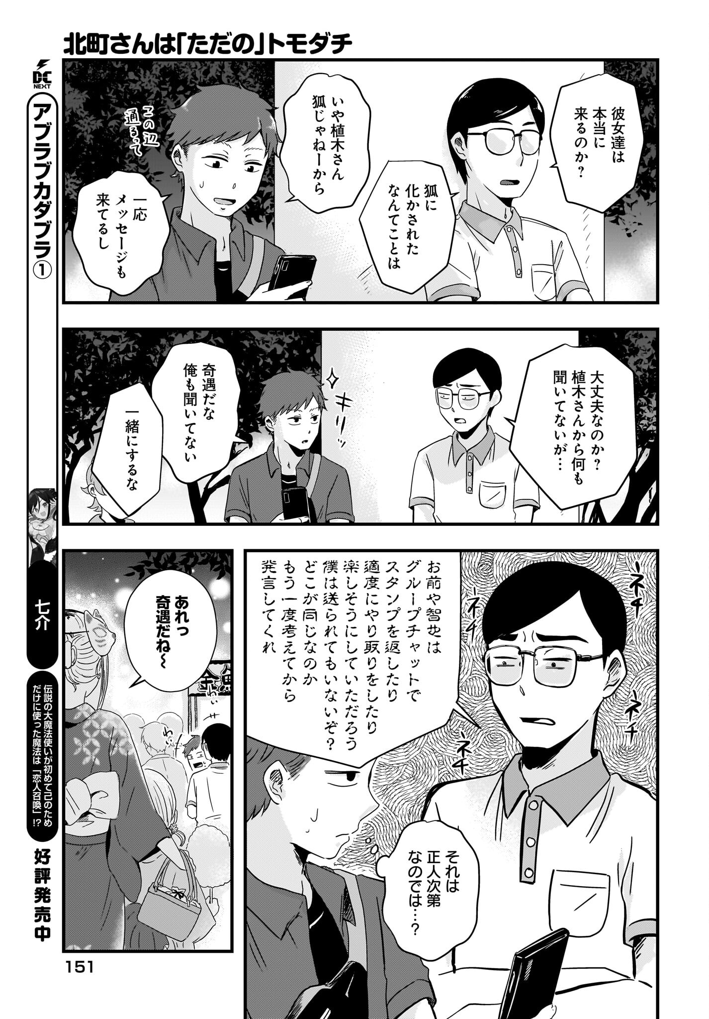 Kitamachi-san wa 