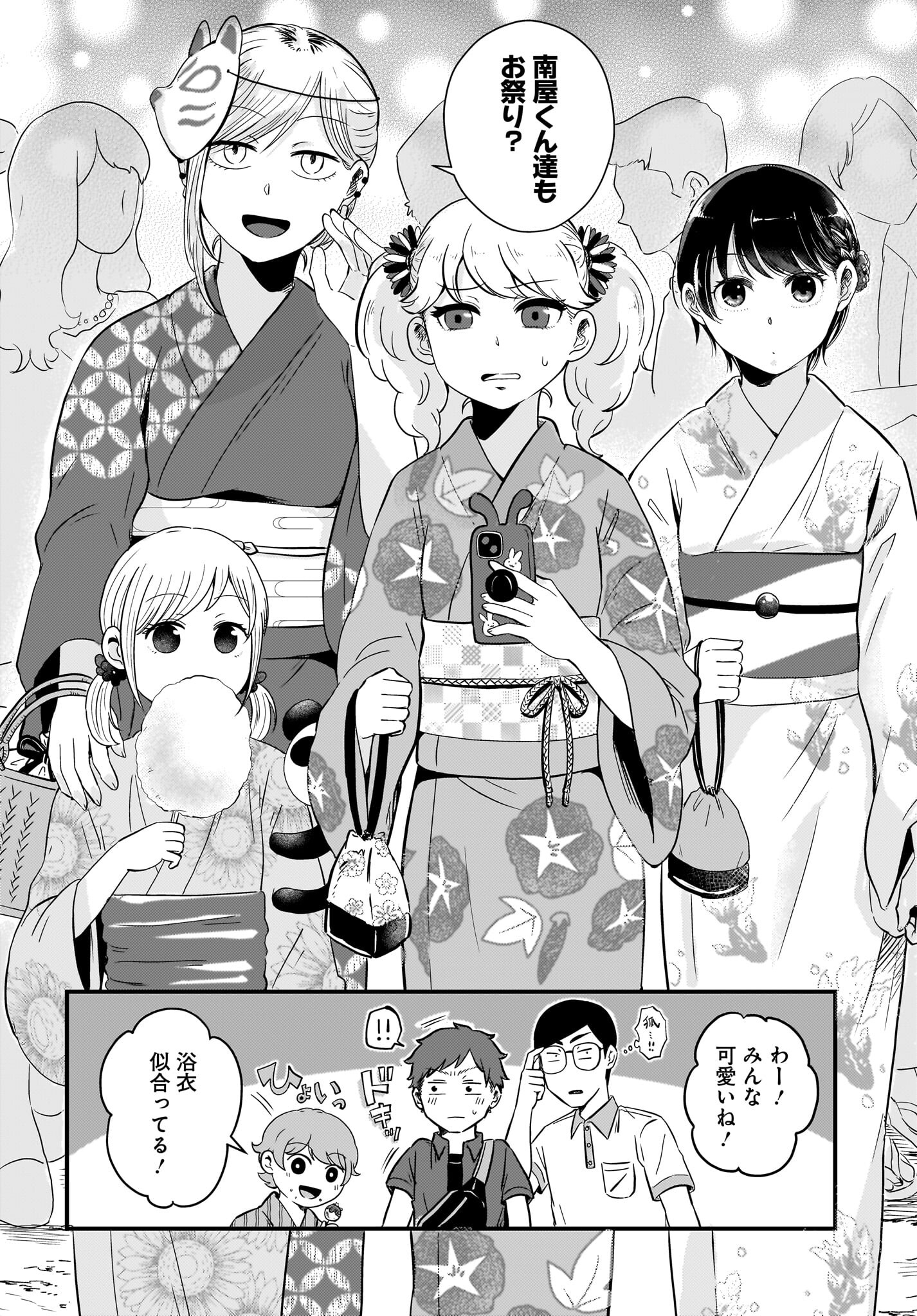Kitamachi-san wa 