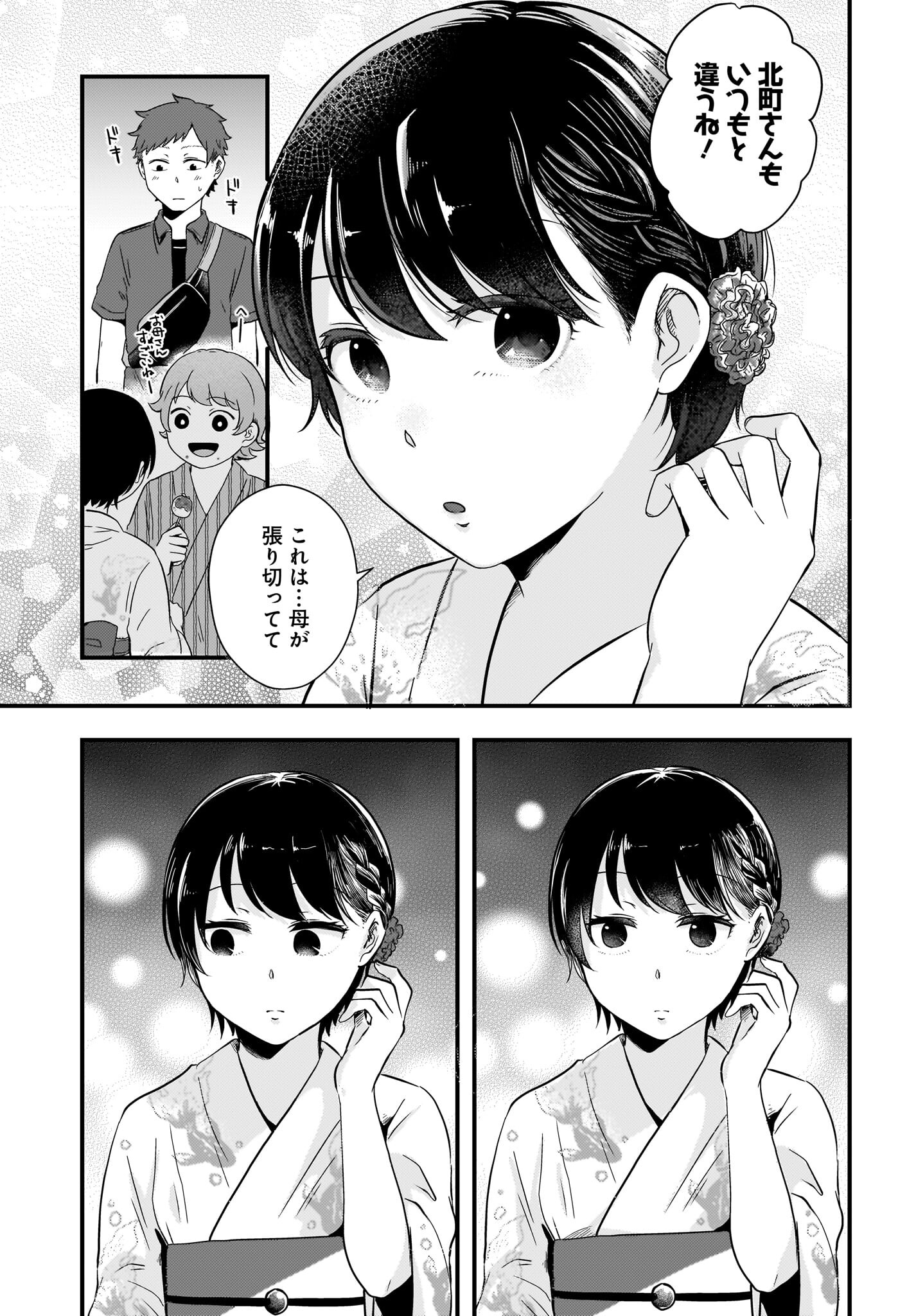 Kitamachi-san wa 
