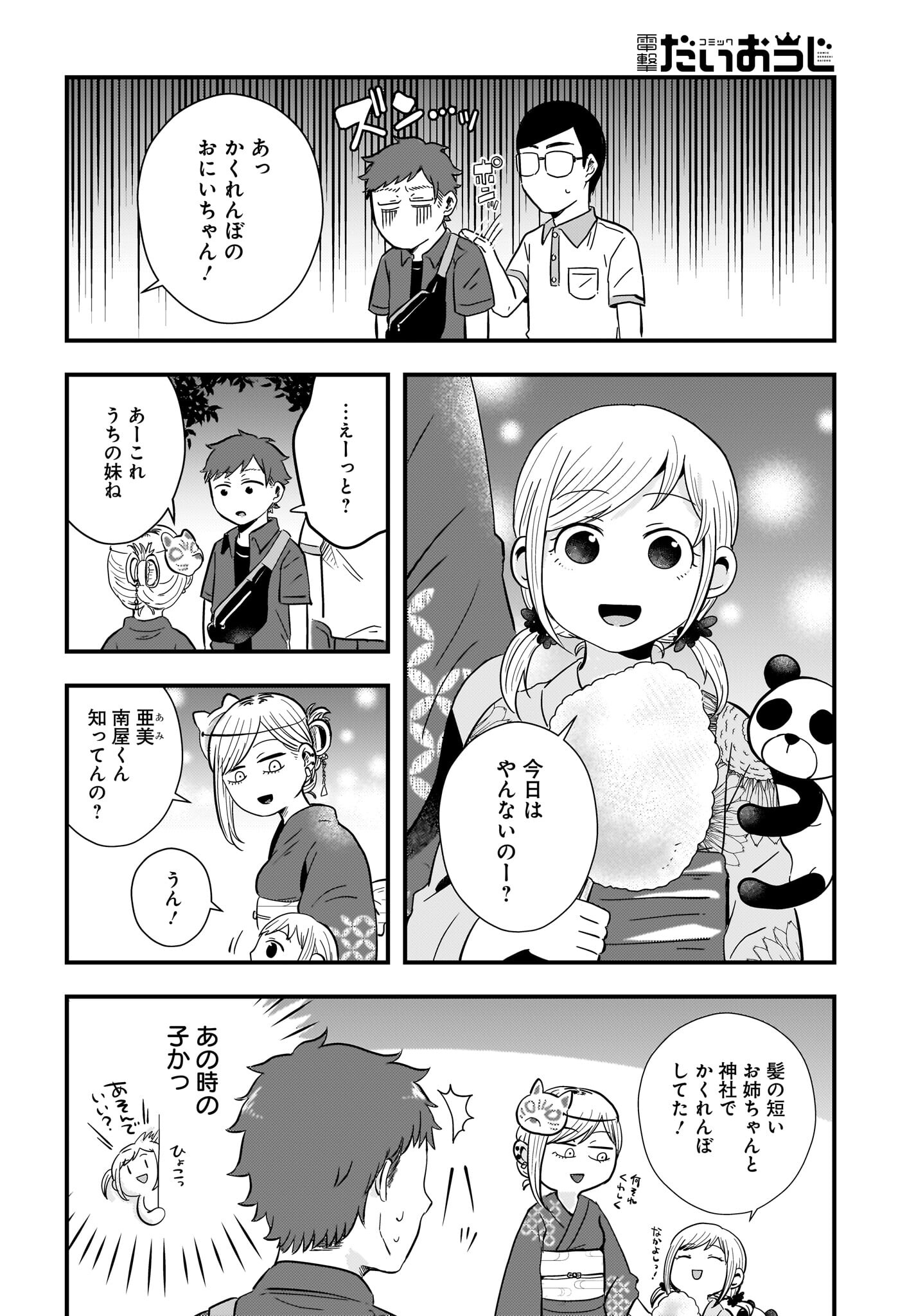 Kitamachi-san wa 