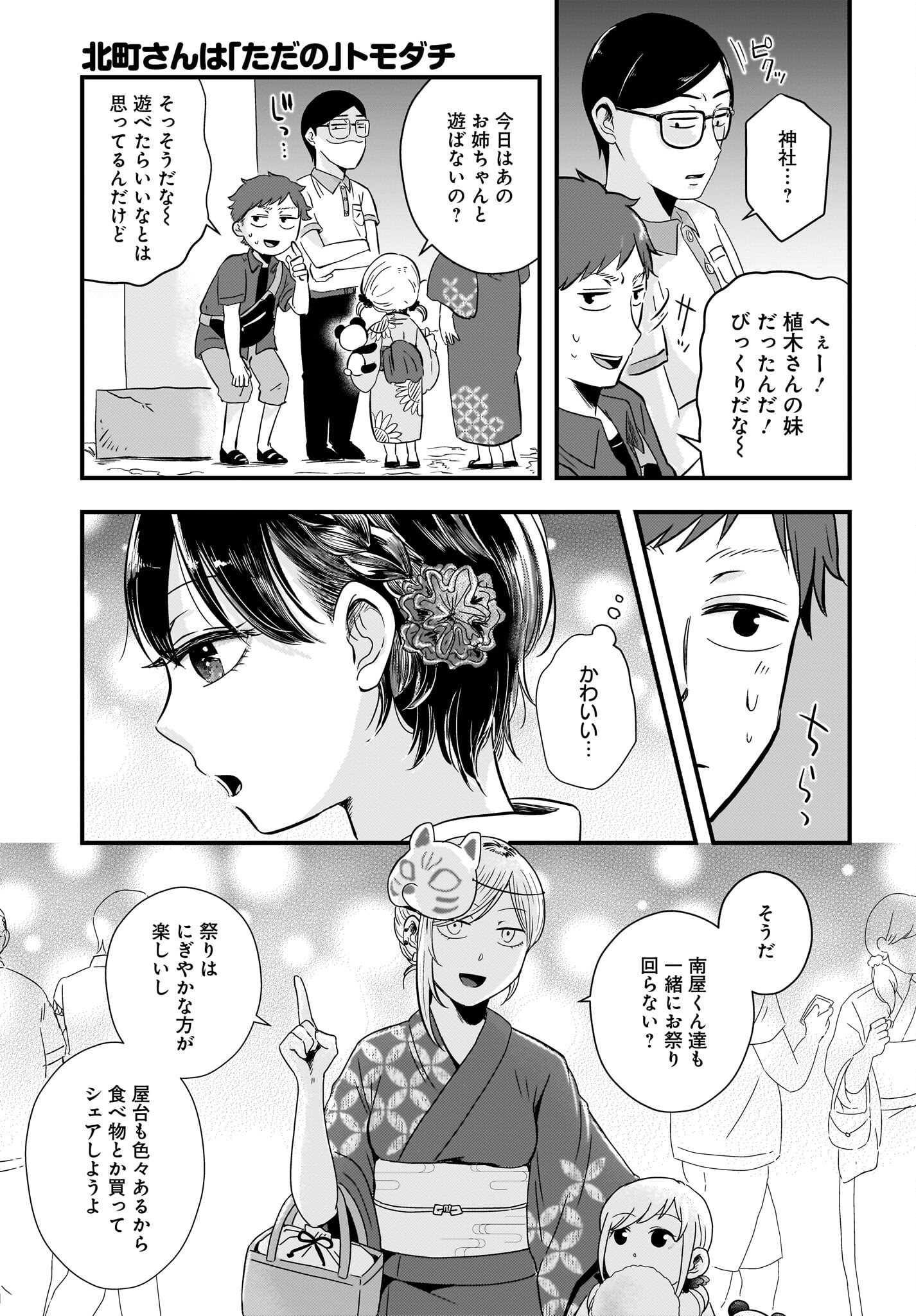 Kitamachi-san wa 