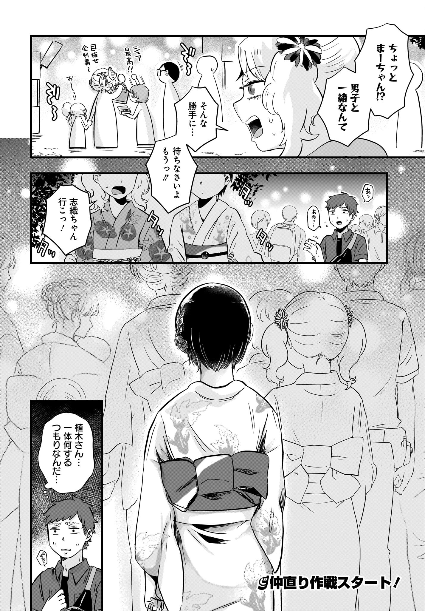 Kitamachi-san wa 