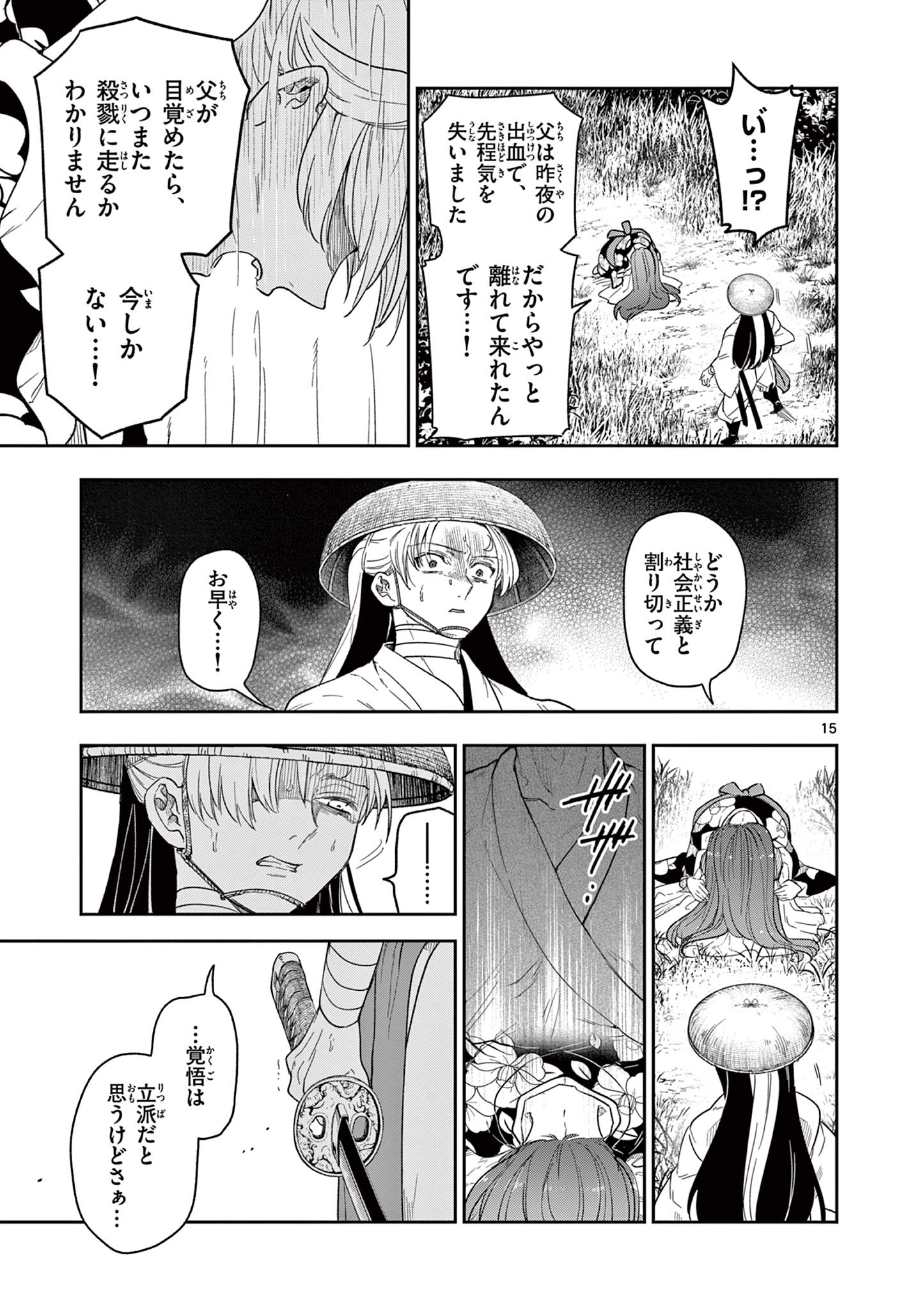 Read RYUU OKURI NO ISAGI Chapter 11 [High Quality / Full] - Page 15 - nicomanga.com