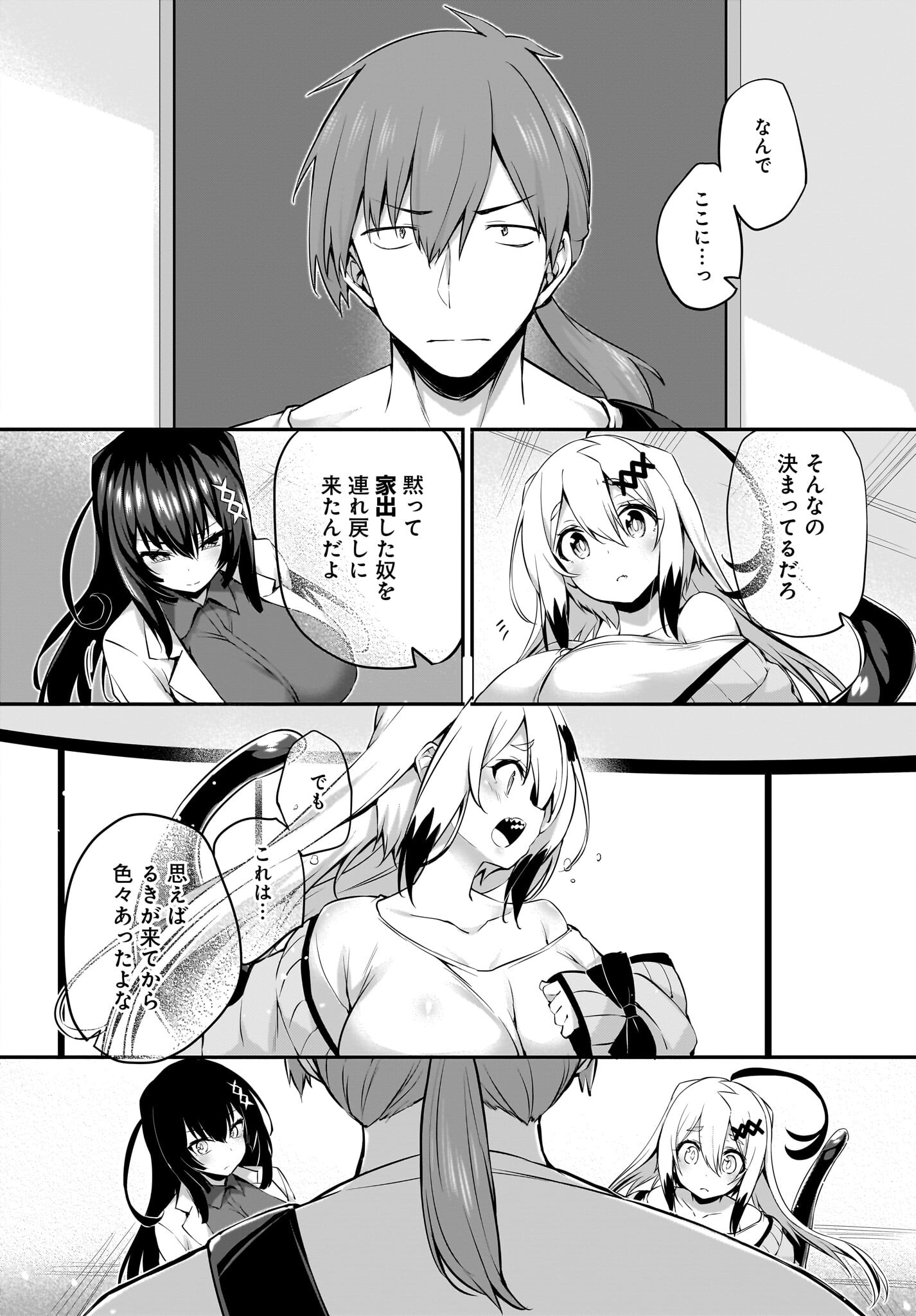 Gahi-chan! Chap 32 - Pic 2