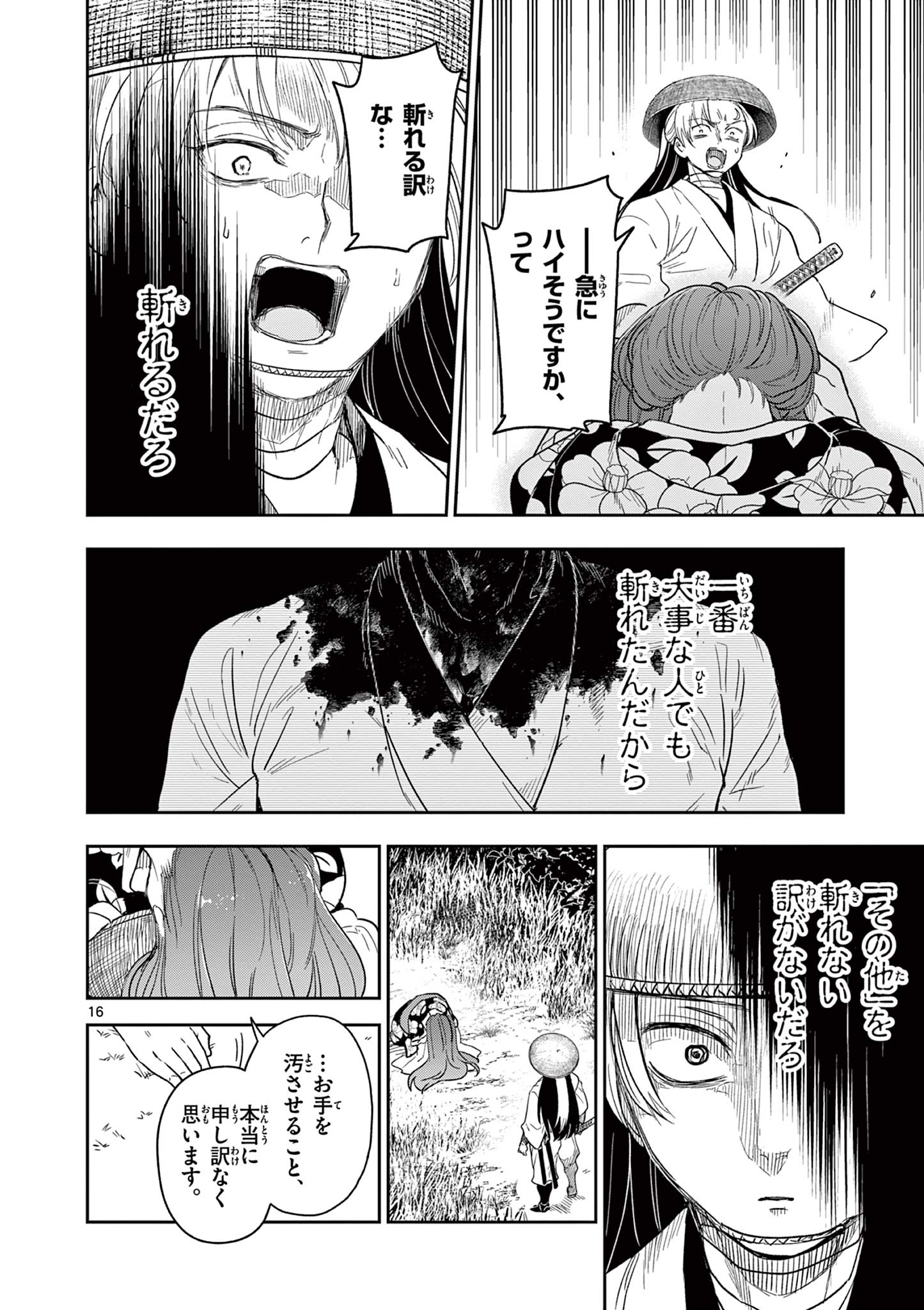 Read RYUU OKURI NO ISAGI Chapter 11 [High Quality / Full] - Page 16 - nicomanga.com