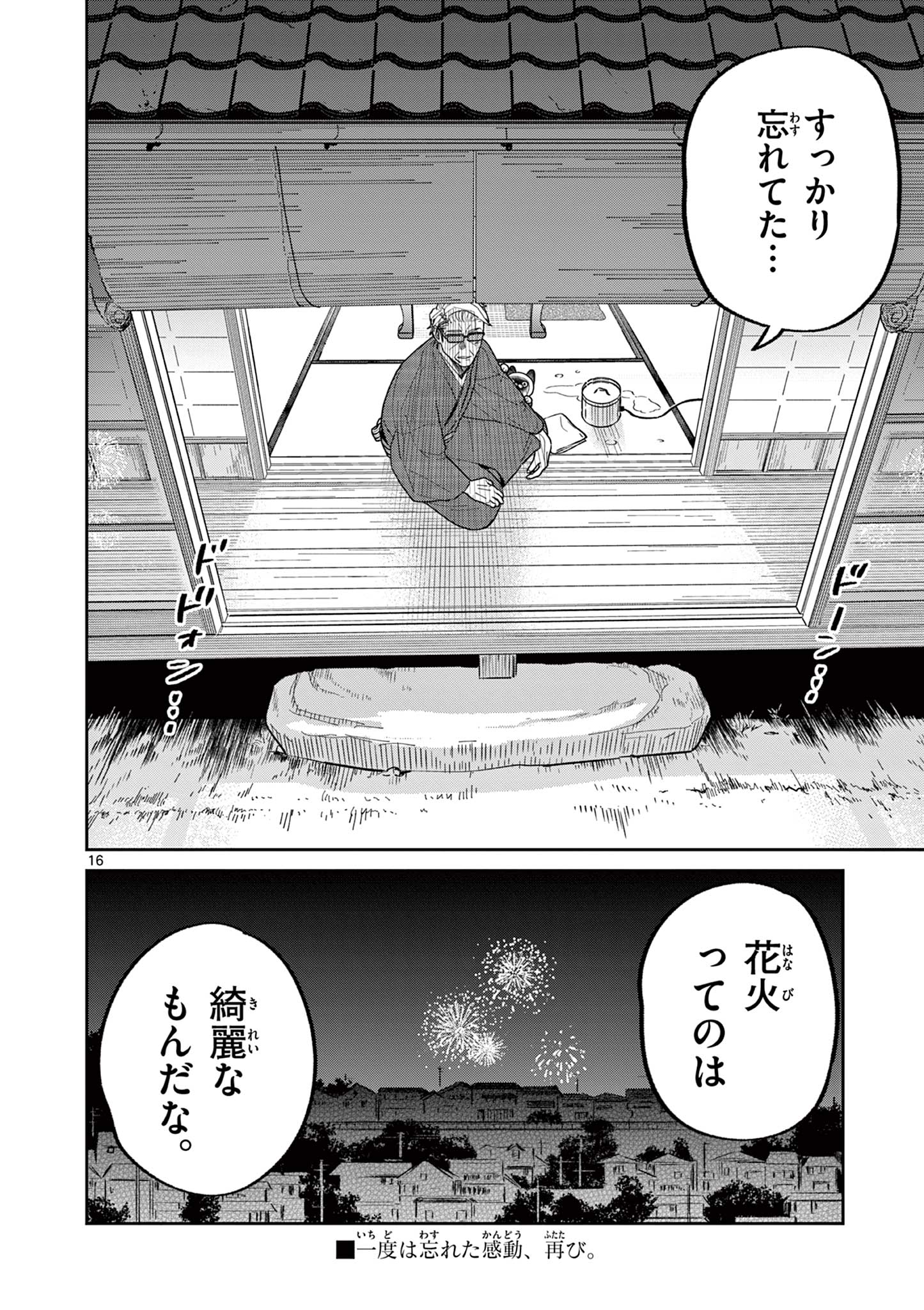 Read OJI-SAN TO NYANKICHI Chapter 27 [High Quality / Full] - Page 16 - nicomanga.com