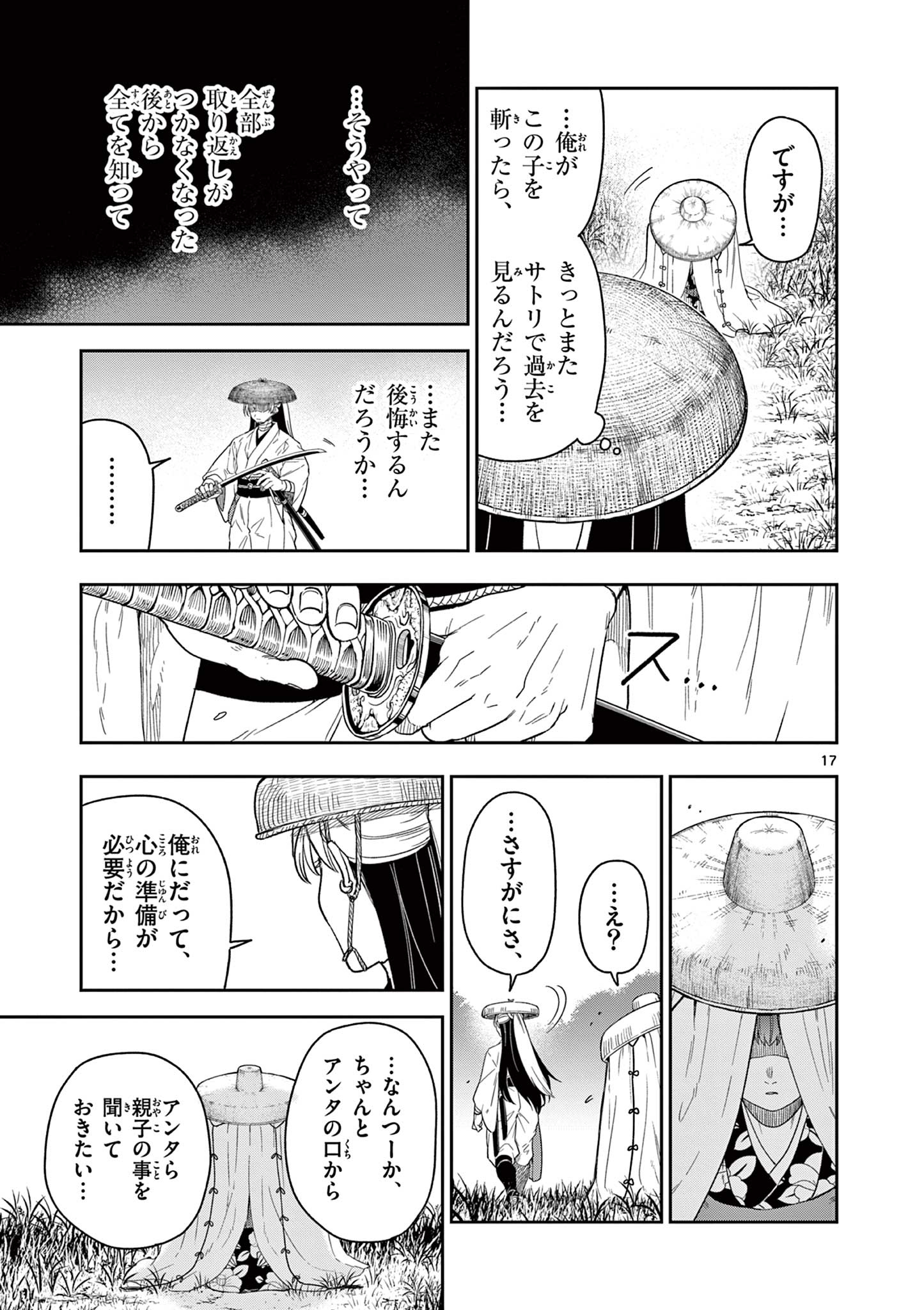 Read RYUU OKURI NO ISAGI Chapter 11 [High Quality / Full] - Page 17 - nicomanga.com