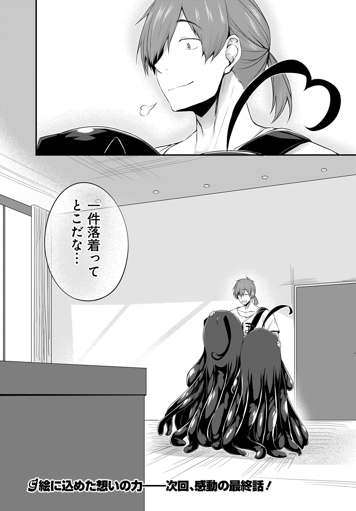 Gahi-chan! Chap 32 - Pic 22