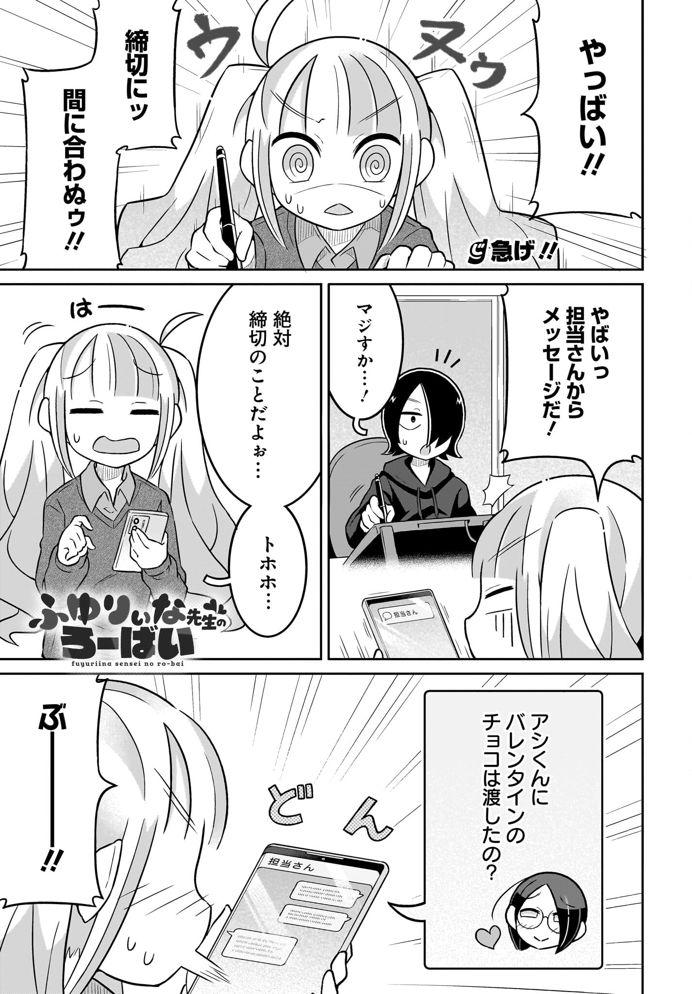 Fuyuriina  Sensei No Ro - Bai Chap 12 - Pic 1