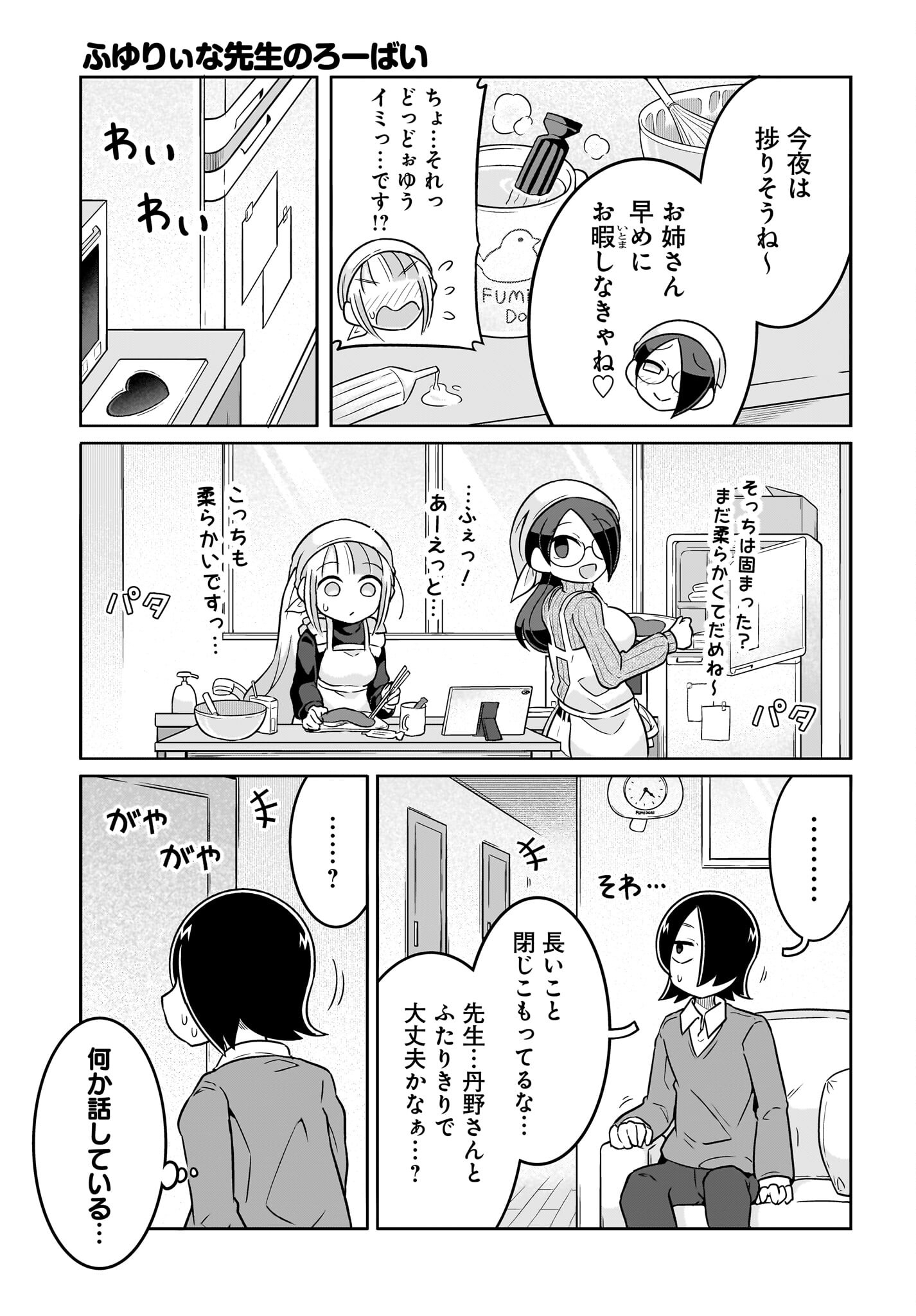 Fuyuriina  Sensei No Ro - Bai Chap 12 - Pic 11