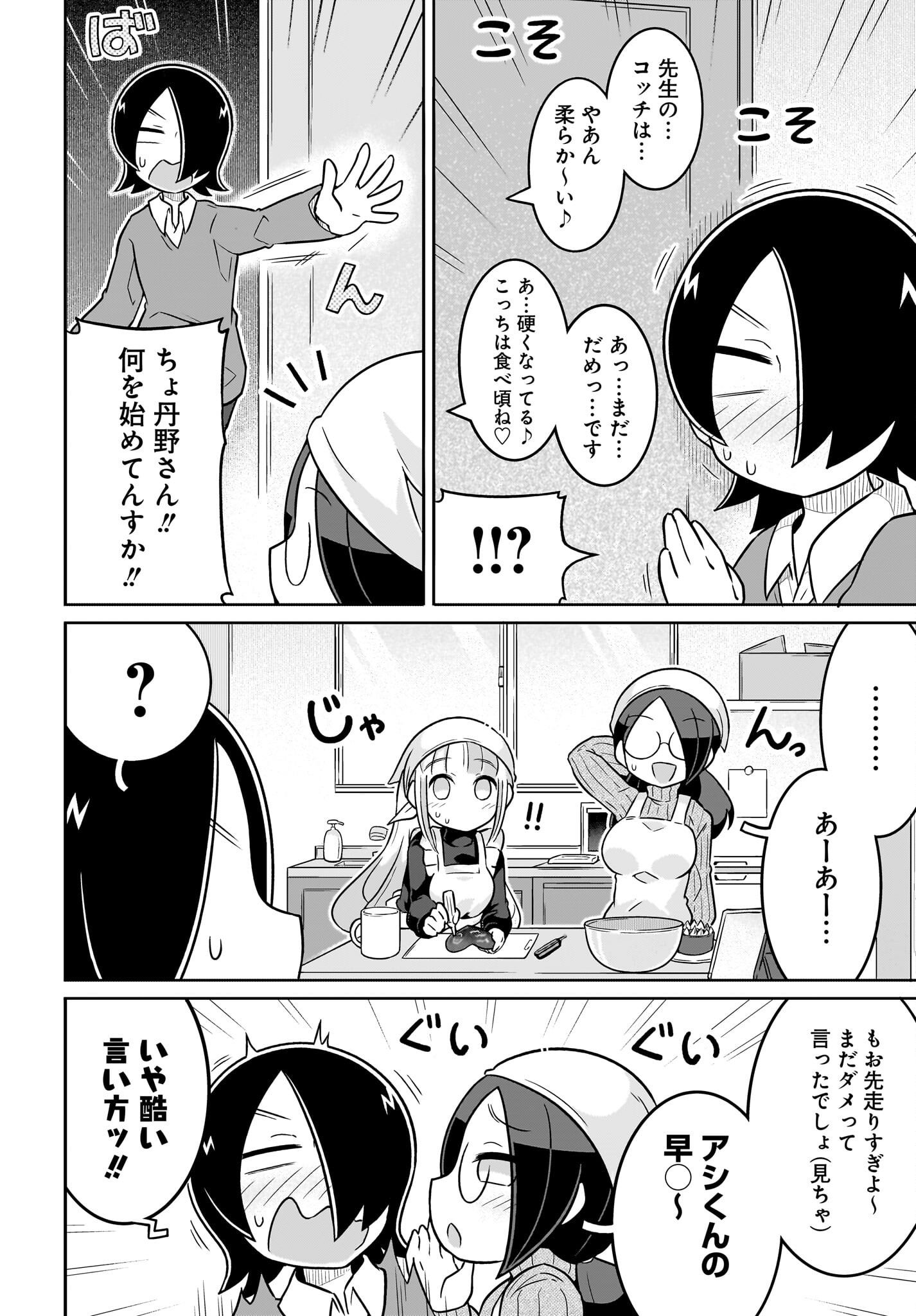Fuyuriina  Sensei No Ro - Bai Chap 12 - Pic 12