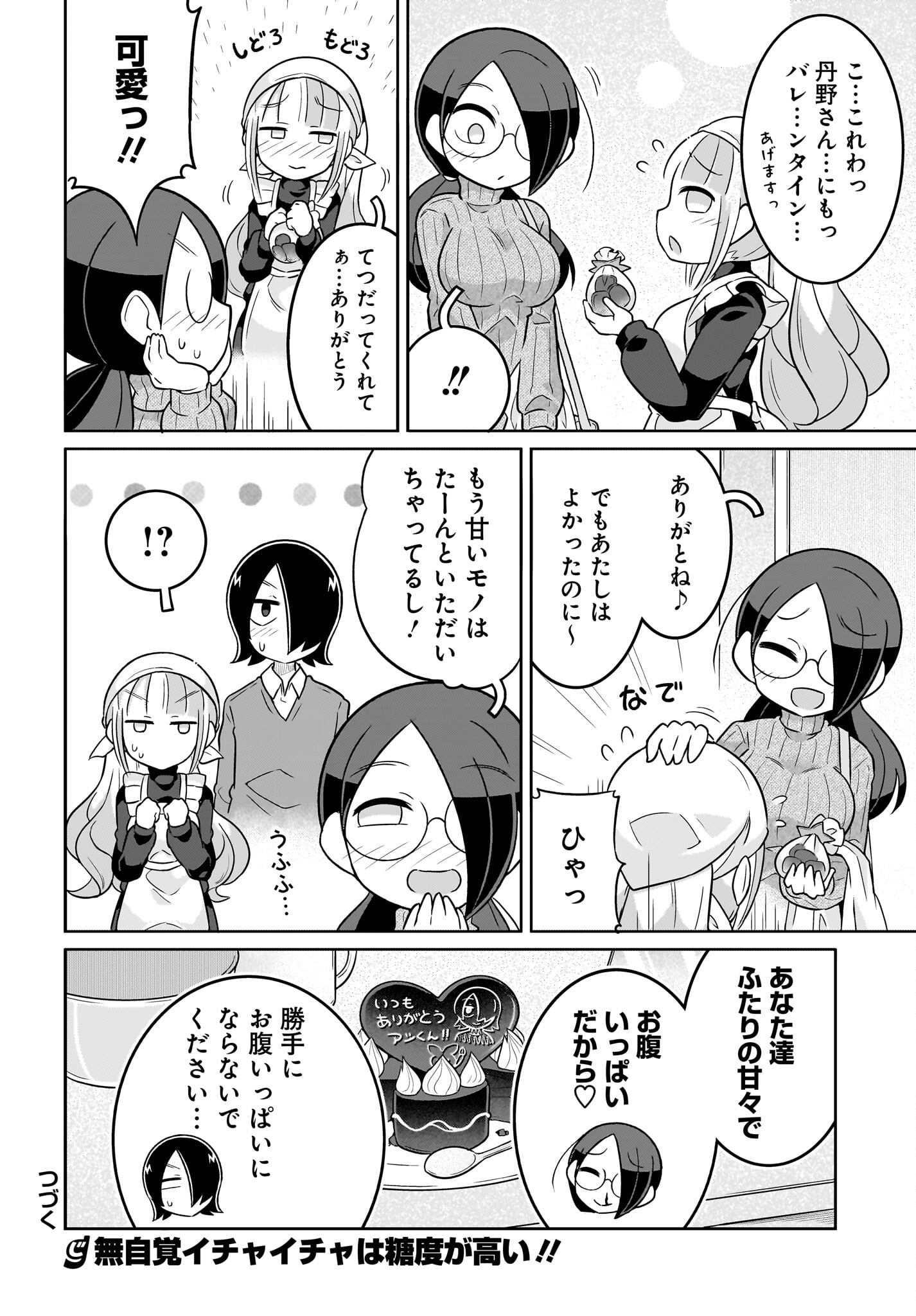 Fuyuriina  Sensei No Ro - Bai Chap 12 - Pic 16