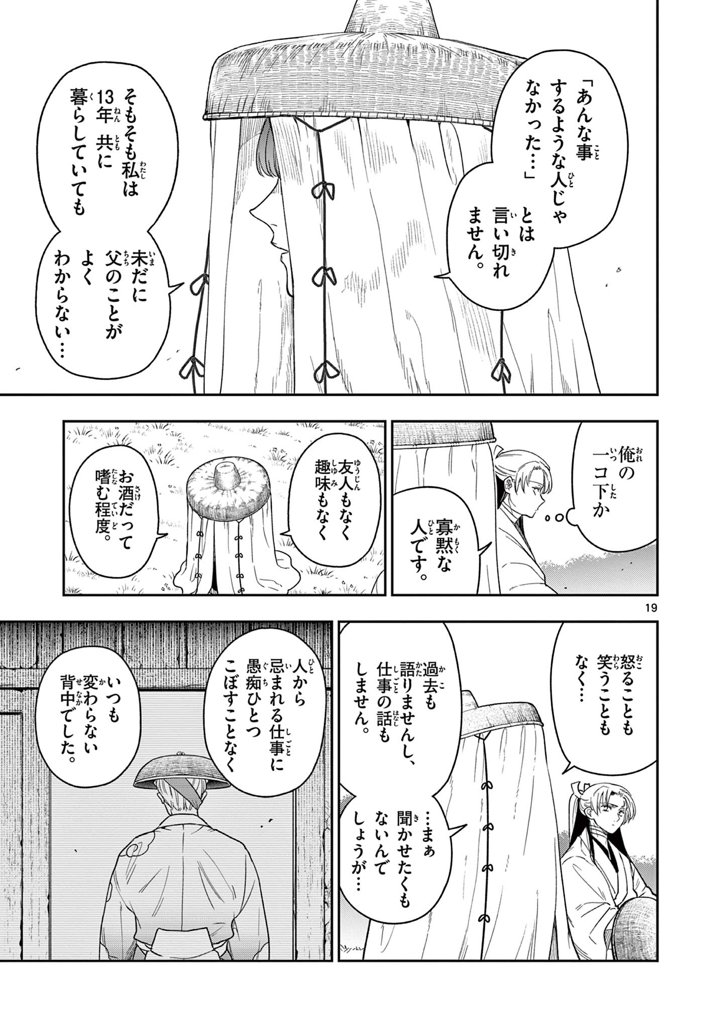 Read RYUU OKURI NO ISAGI Chapter 11 [High Quality / Full] - Page 19 - nicomanga.com