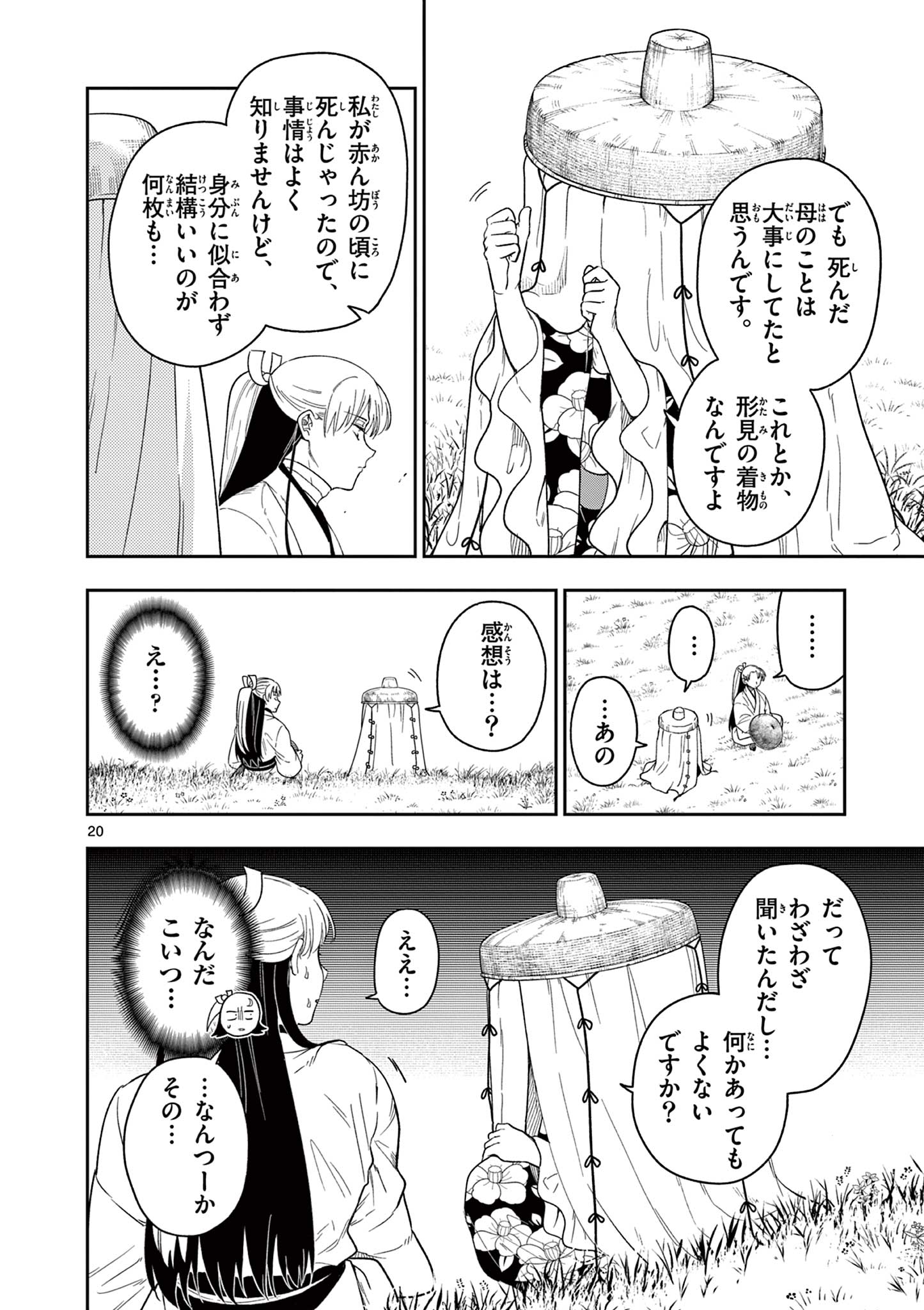 Read RYUU OKURI NO ISAGI Chapter 11 [High Quality / Full] - Page 20 - nicomanga.com
