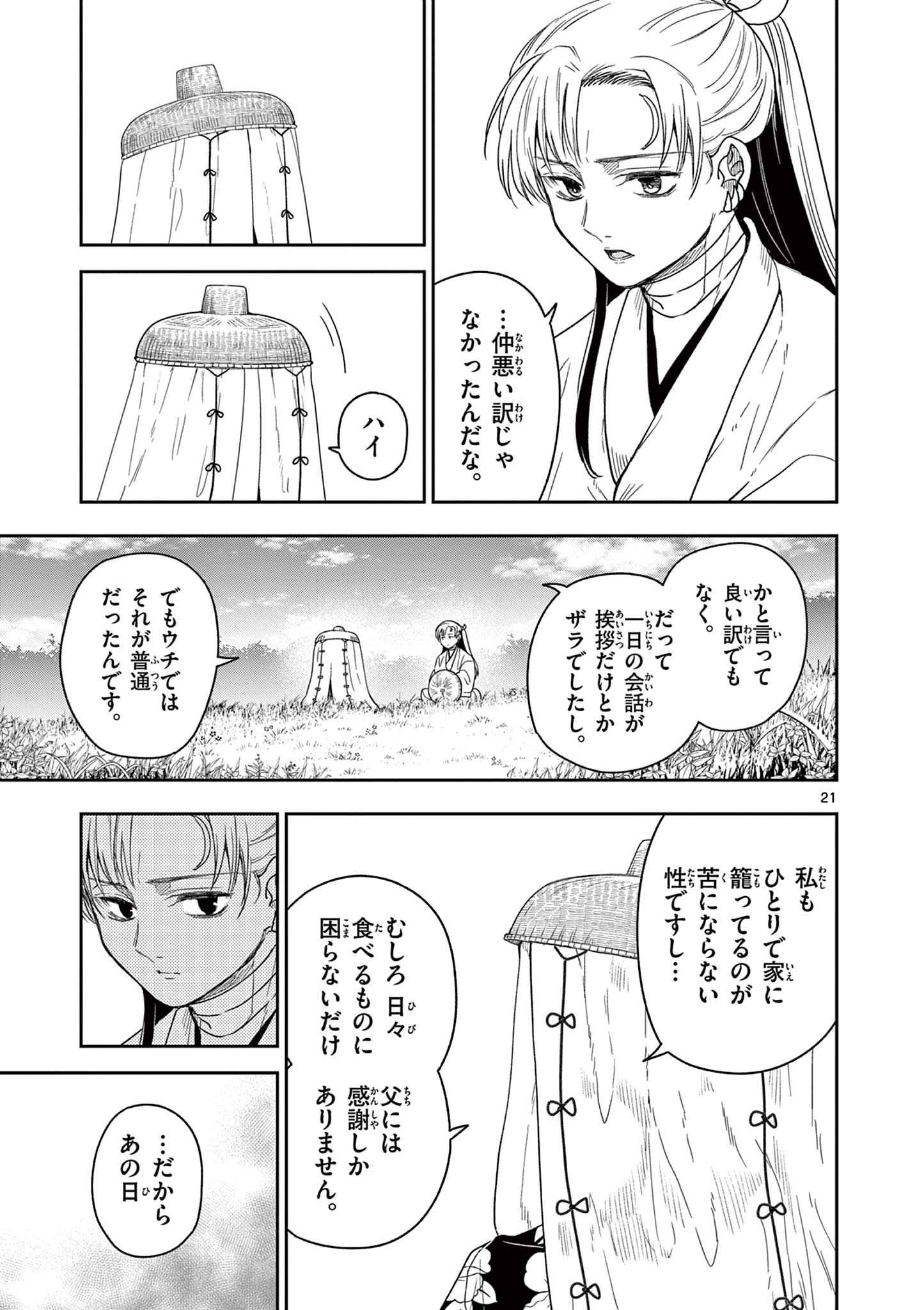 Read RYUU OKURI NO ISAGI Chapter 11 [High Quality / Full] - Page 21 - nicomanga.com