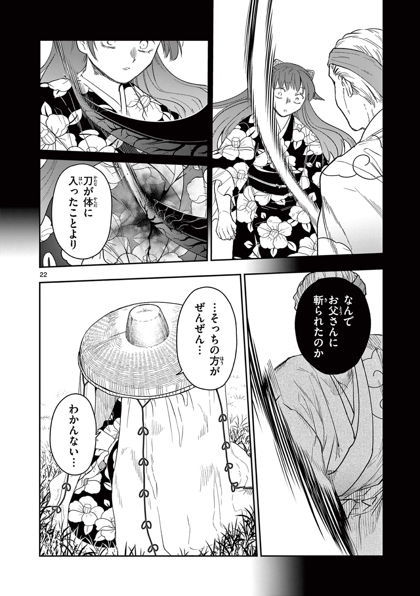 Read RYUU OKURI NO ISAGI Chapter 11 [High Quality / Full] - Page 22 - nicomanga.com