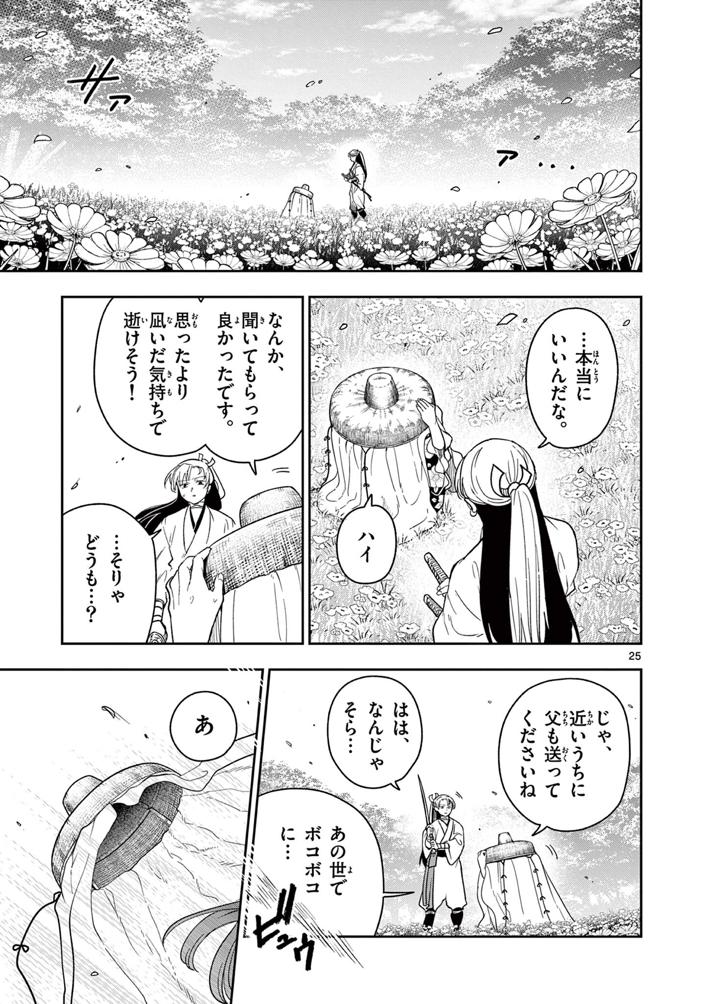 Read RYUU OKURI NO ISAGI Chapter 11 [High Quality / Full] - Page 25 - nicomanga.com