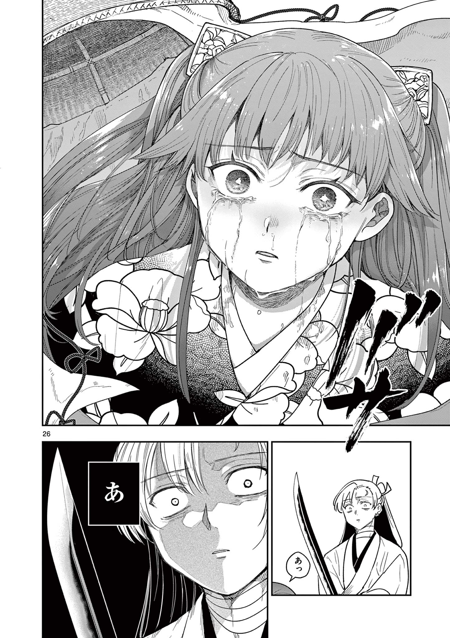 Read RYUU OKURI NO ISAGI Chapter 11 [High Quality / Full] - Page 26 - nicomanga.com