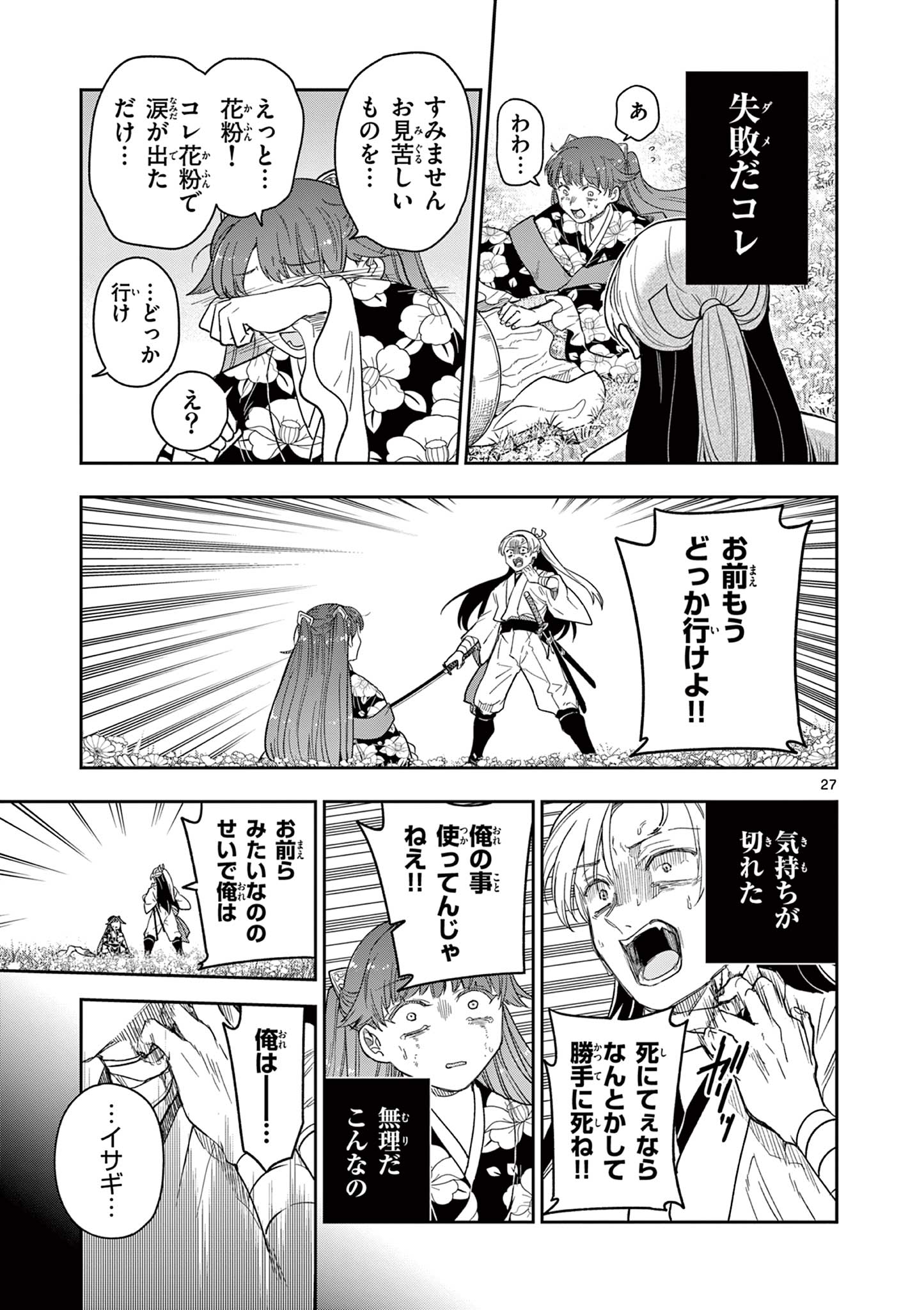 Read RYUU OKURI NO ISAGI Chapter 11 [High Quality / Full] - Page 27 - nicomanga.com