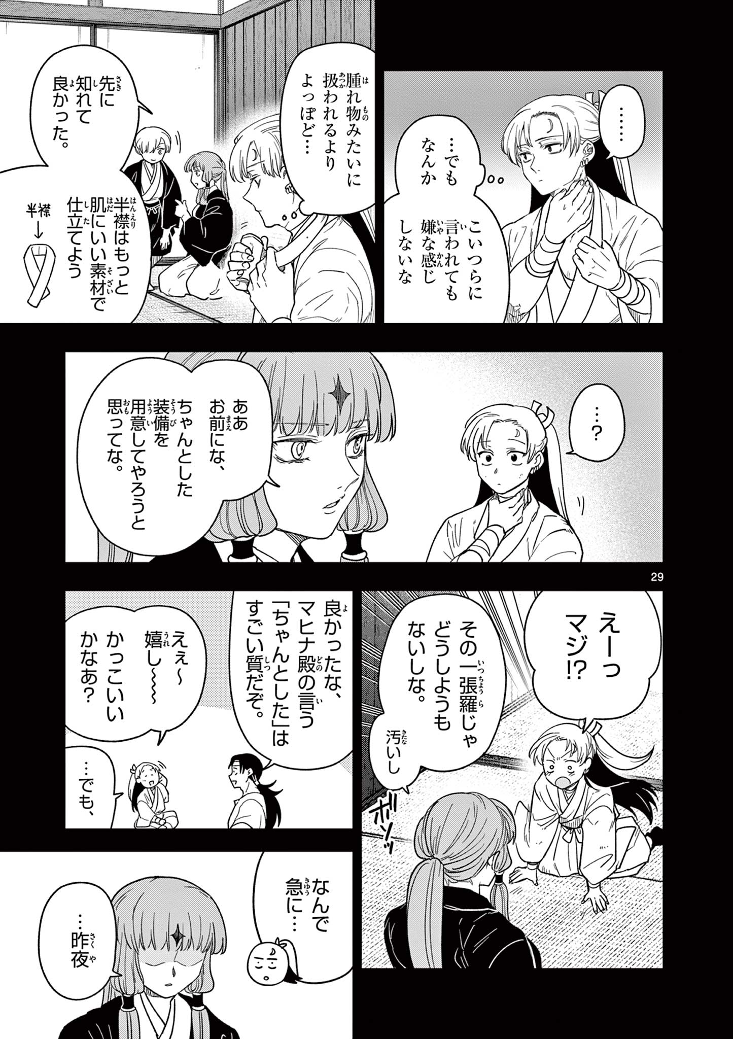 Read RYUU OKURI NO ISAGI Chapter 11 [High Quality / Full] - Page 29 - nicomanga.com
