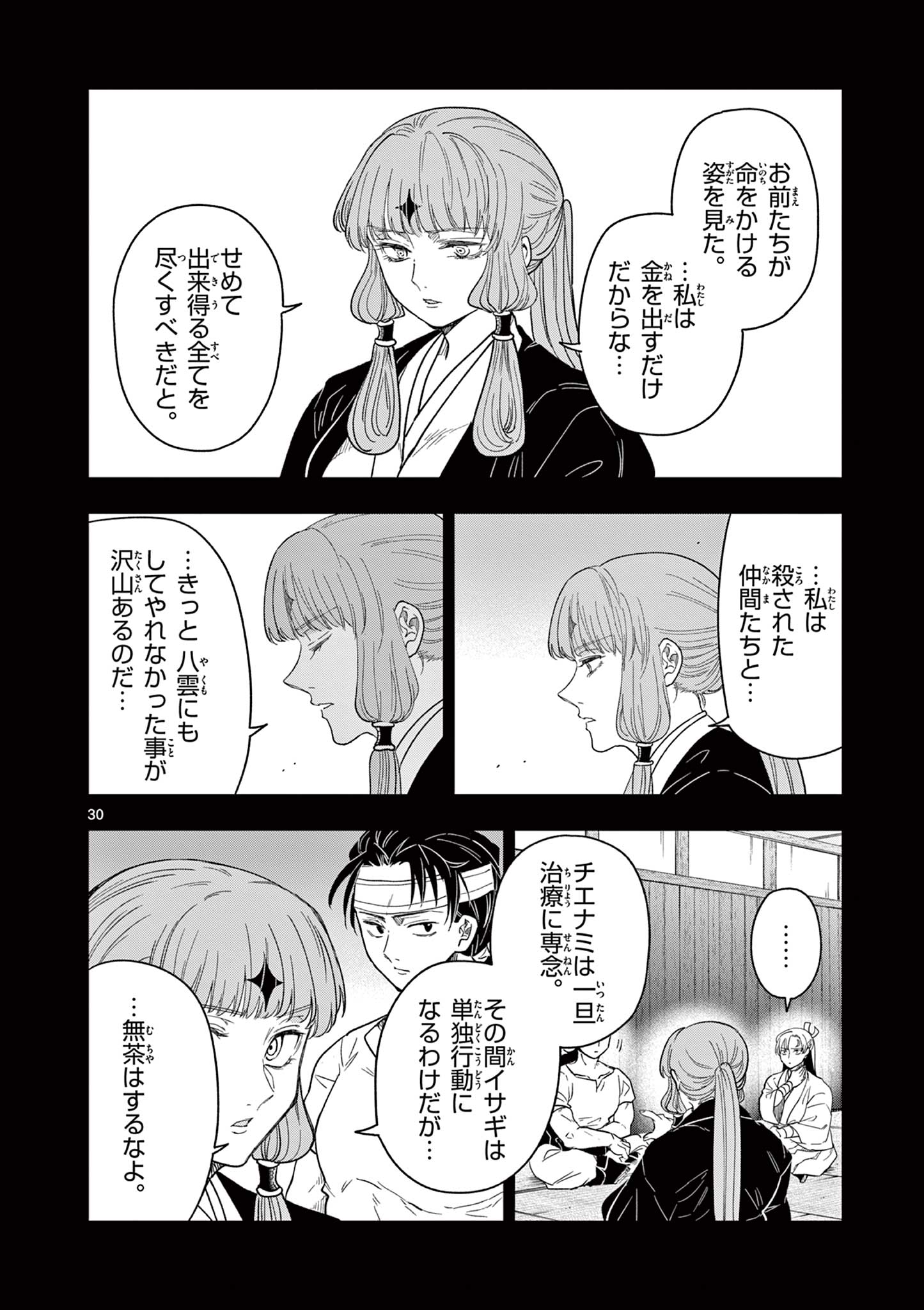 Read RYUU OKURI NO ISAGI Chapter 11 [High Quality / Full] - Page 30 - nicomanga.com