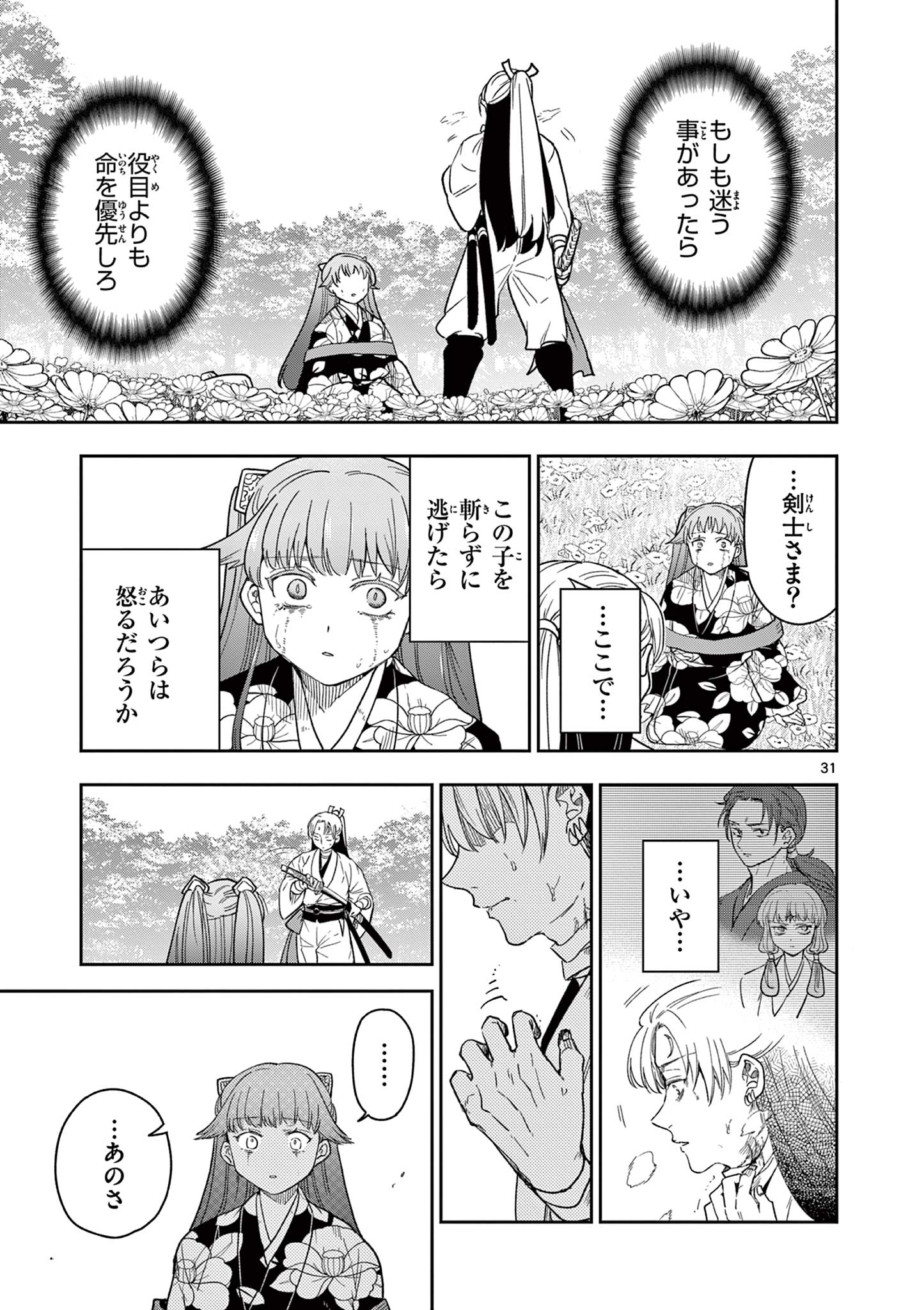 Read RYUU OKURI NO ISAGI Chapter 11 [High Quality / Full] - Page 31 - nicomanga.com