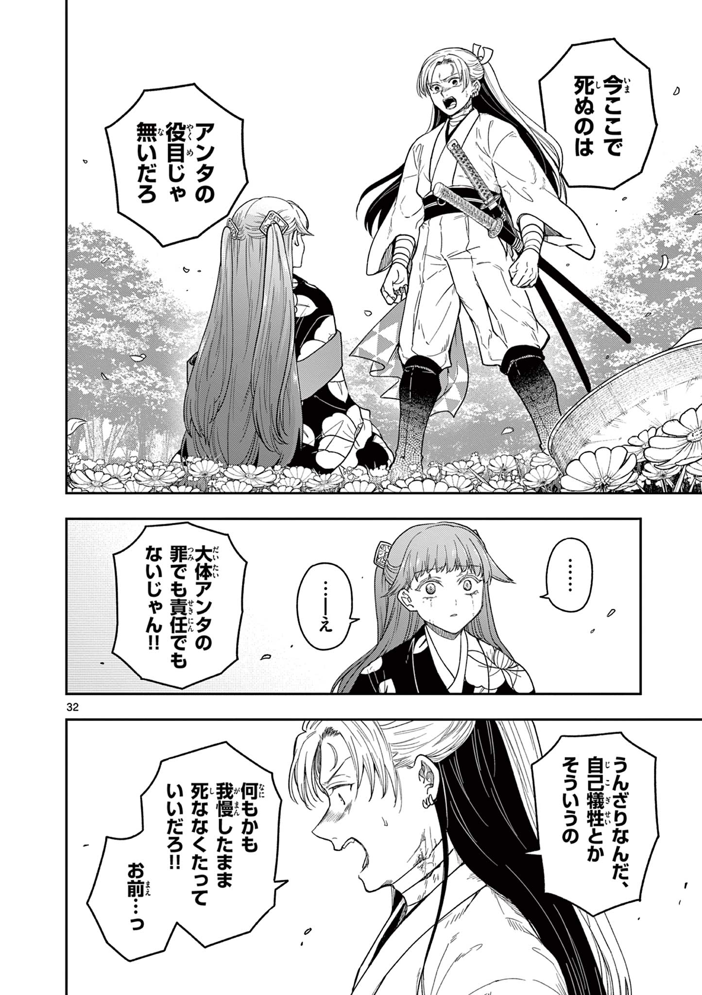 Read RYUU OKURI NO ISAGI Chapter 11 [High Quality / Full] - Page 32 - nicomanga.com