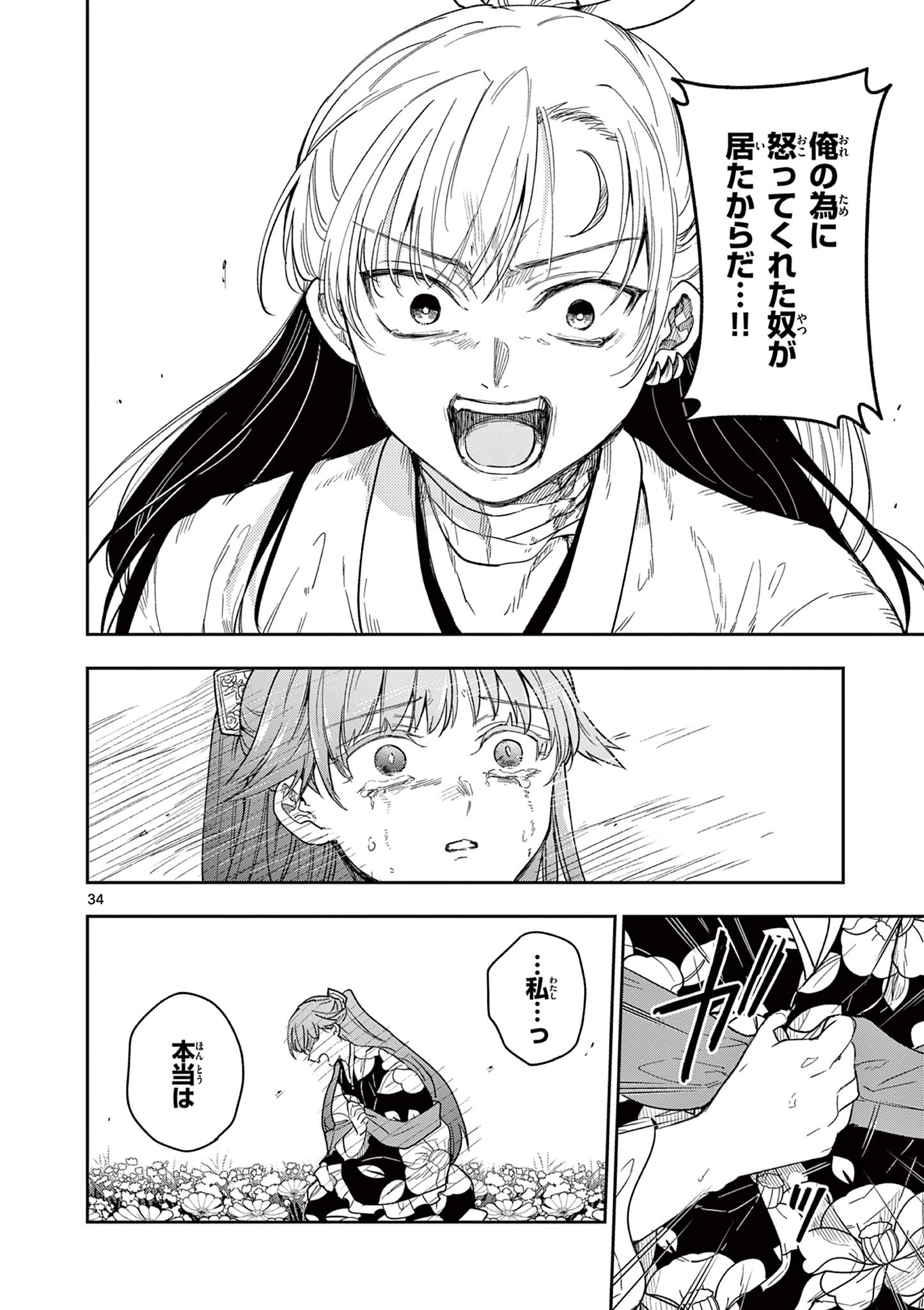 Read RYUU OKURI NO ISAGI Chapter 11 [High Quality / Full] - Page 34 - nicomanga.com