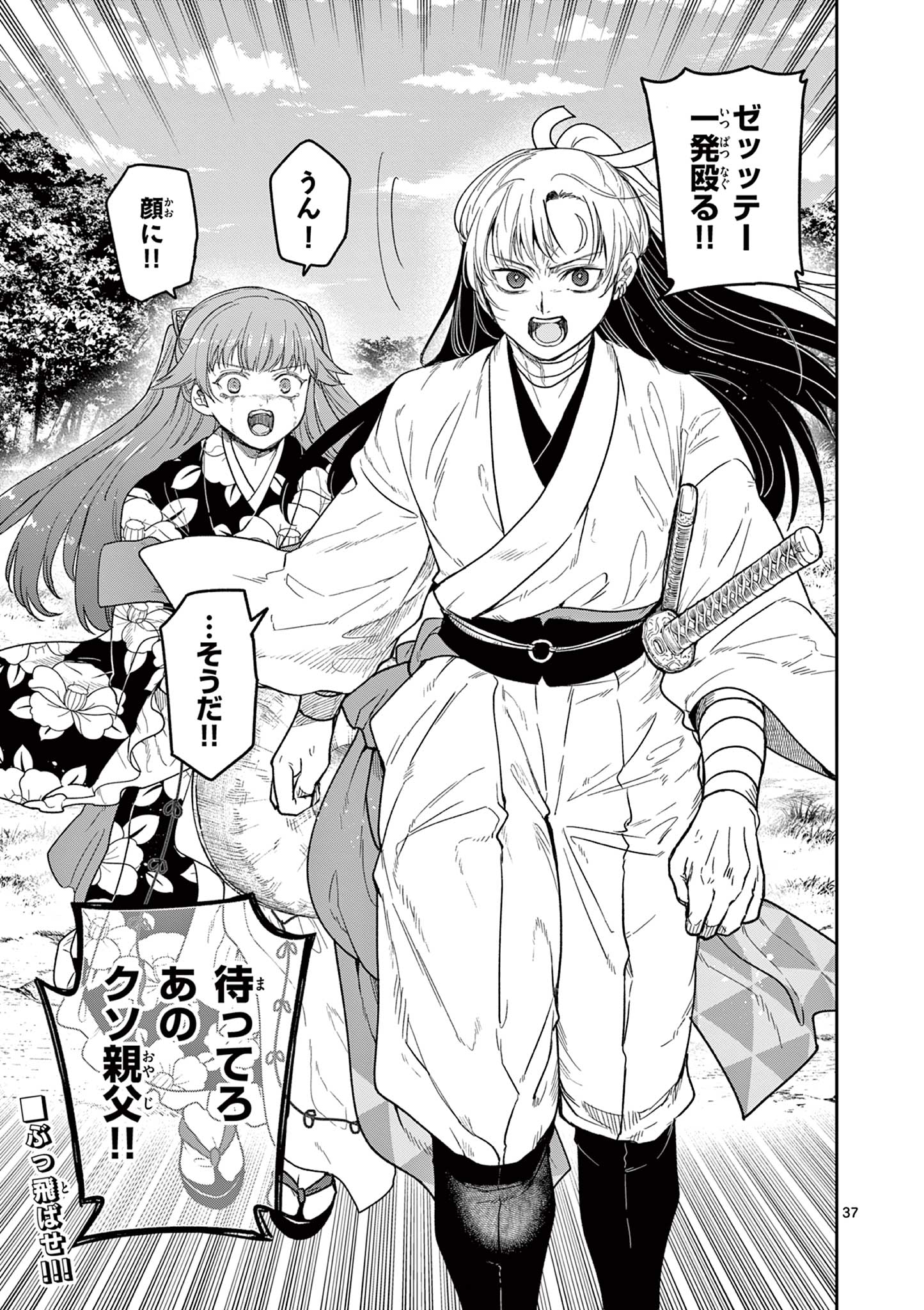 Read RYUU OKURI NO ISAGI Chapter 11 [High Quality / Full] - Page 37 - nicomanga.com