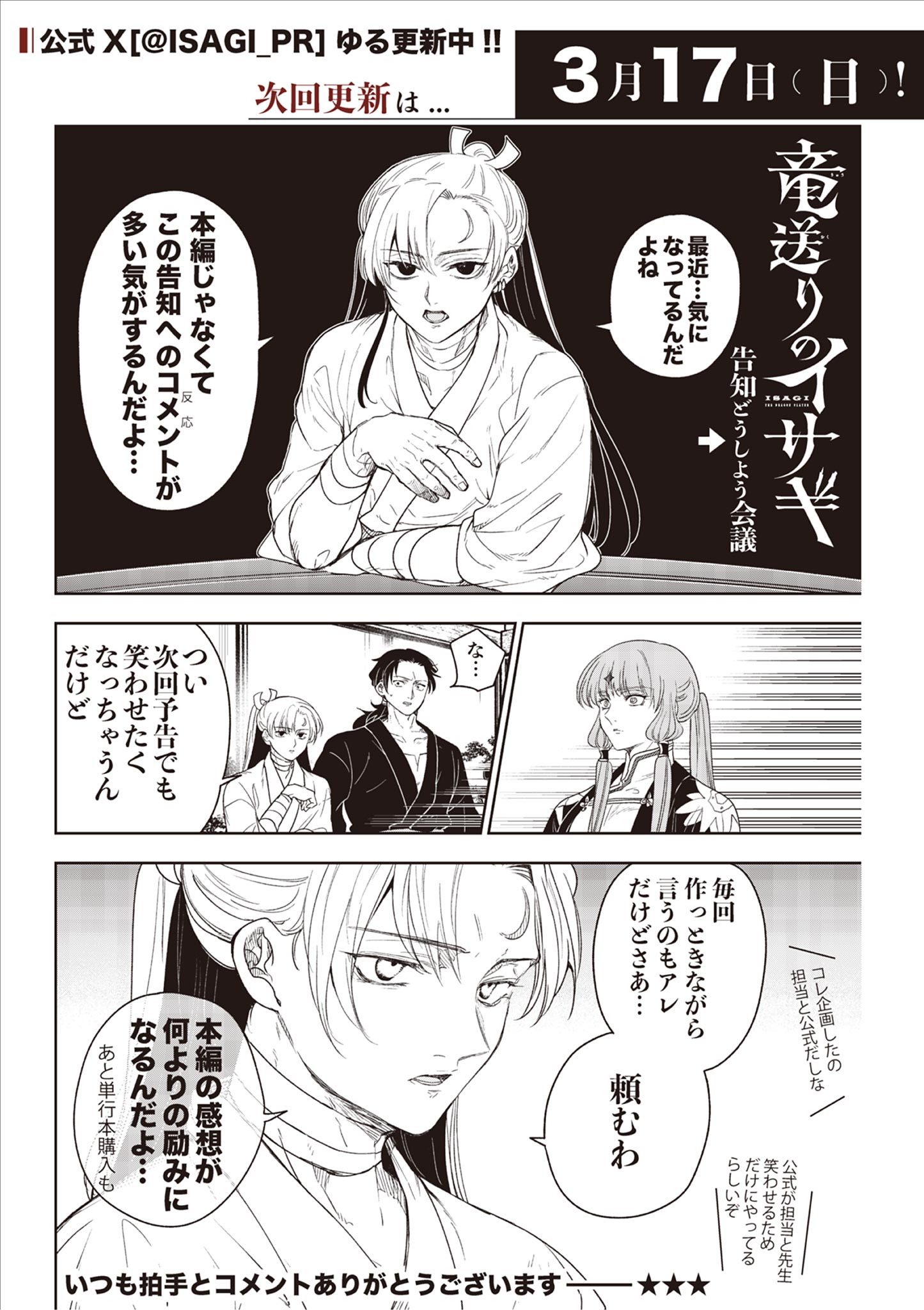 Read RYUU OKURI NO ISAGI Chapter 11 [High Quality / Full] - Page 39 - nicomanga.com