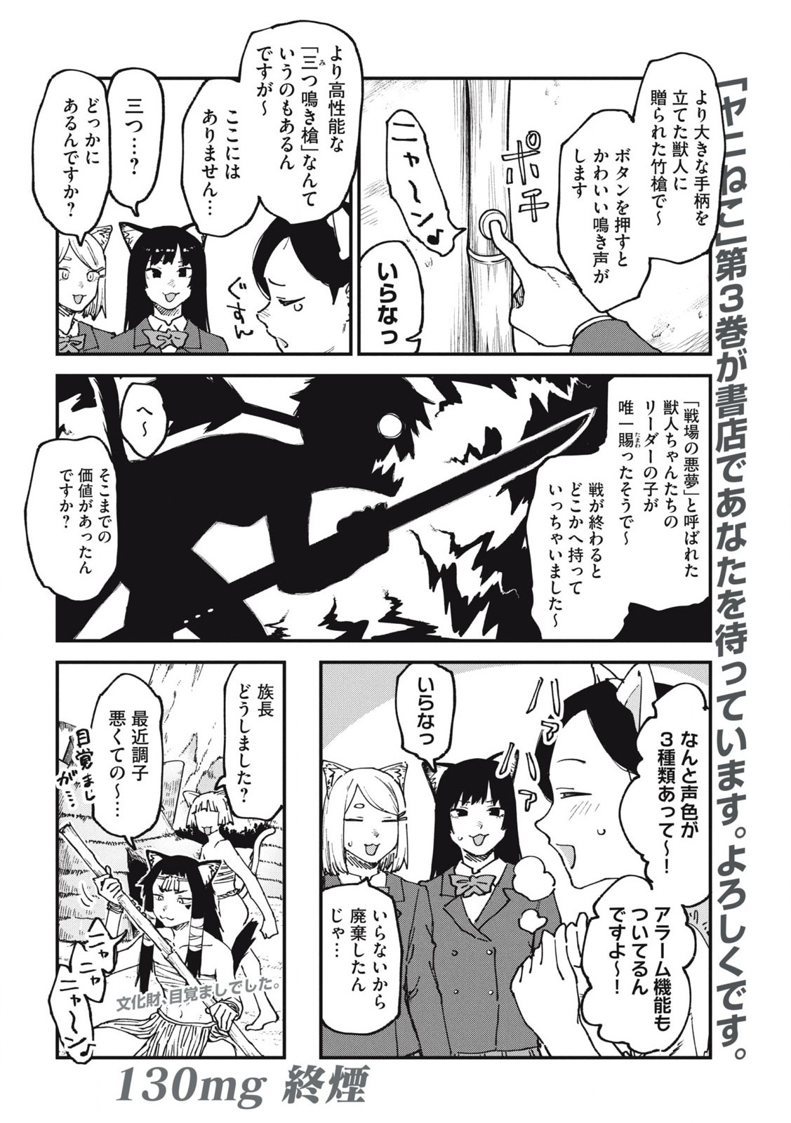 Read YANI NEKO Chapter 130 [High Quality / Full] - Page 4 - nicomanga.com