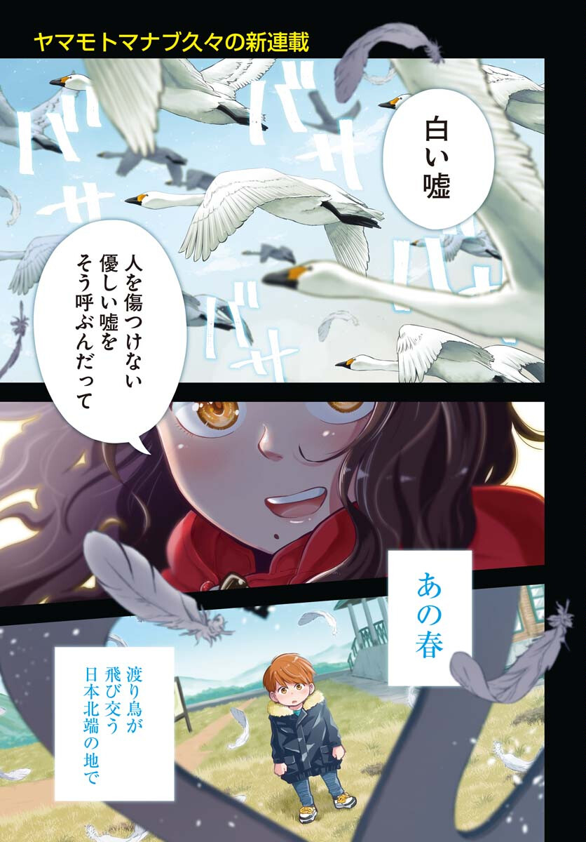 Uso kara Deta Makoto Chap 1 - Pic 1