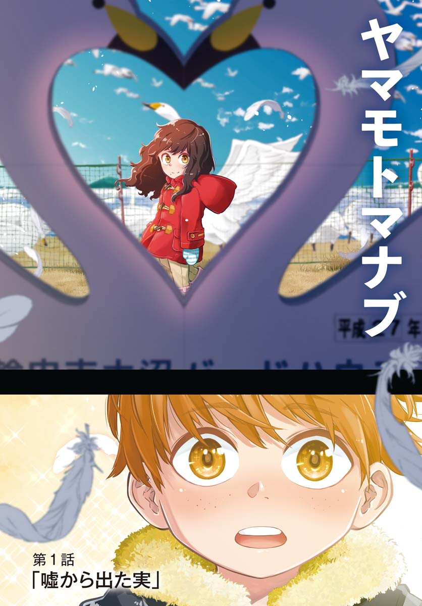 Uso kara Deta Makoto Chap 1 - Pic 2