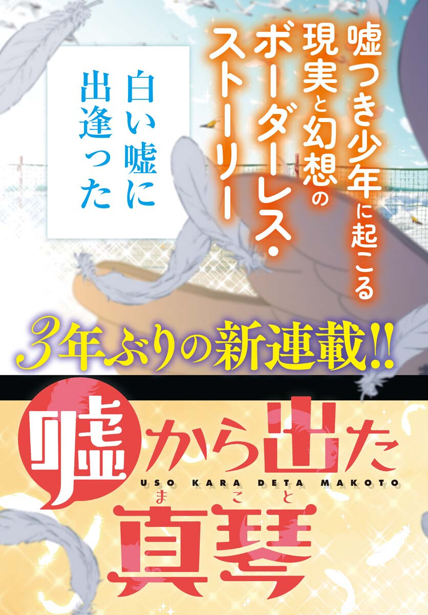 Uso kara Deta Makoto Chap 1 - Pic 3