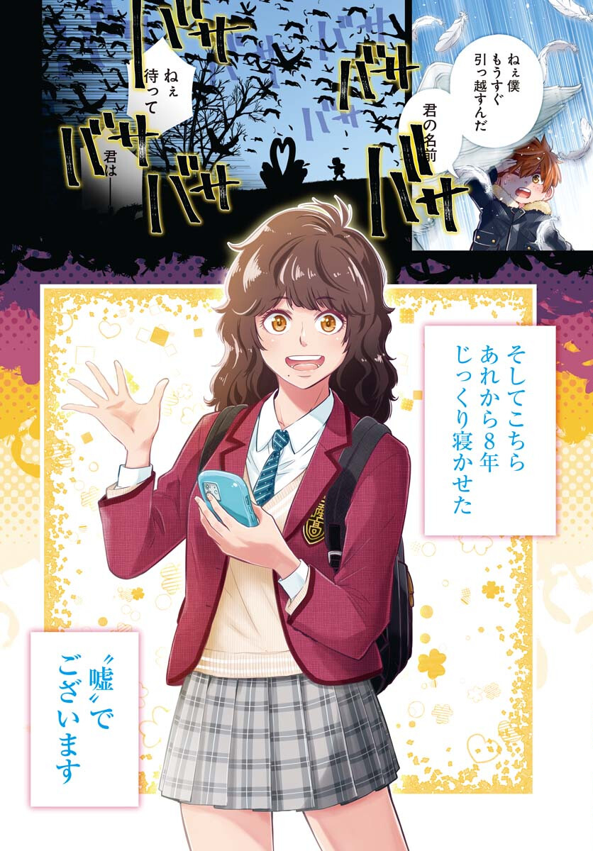 Uso kara Deta Makoto Chap 1 - Pic 4